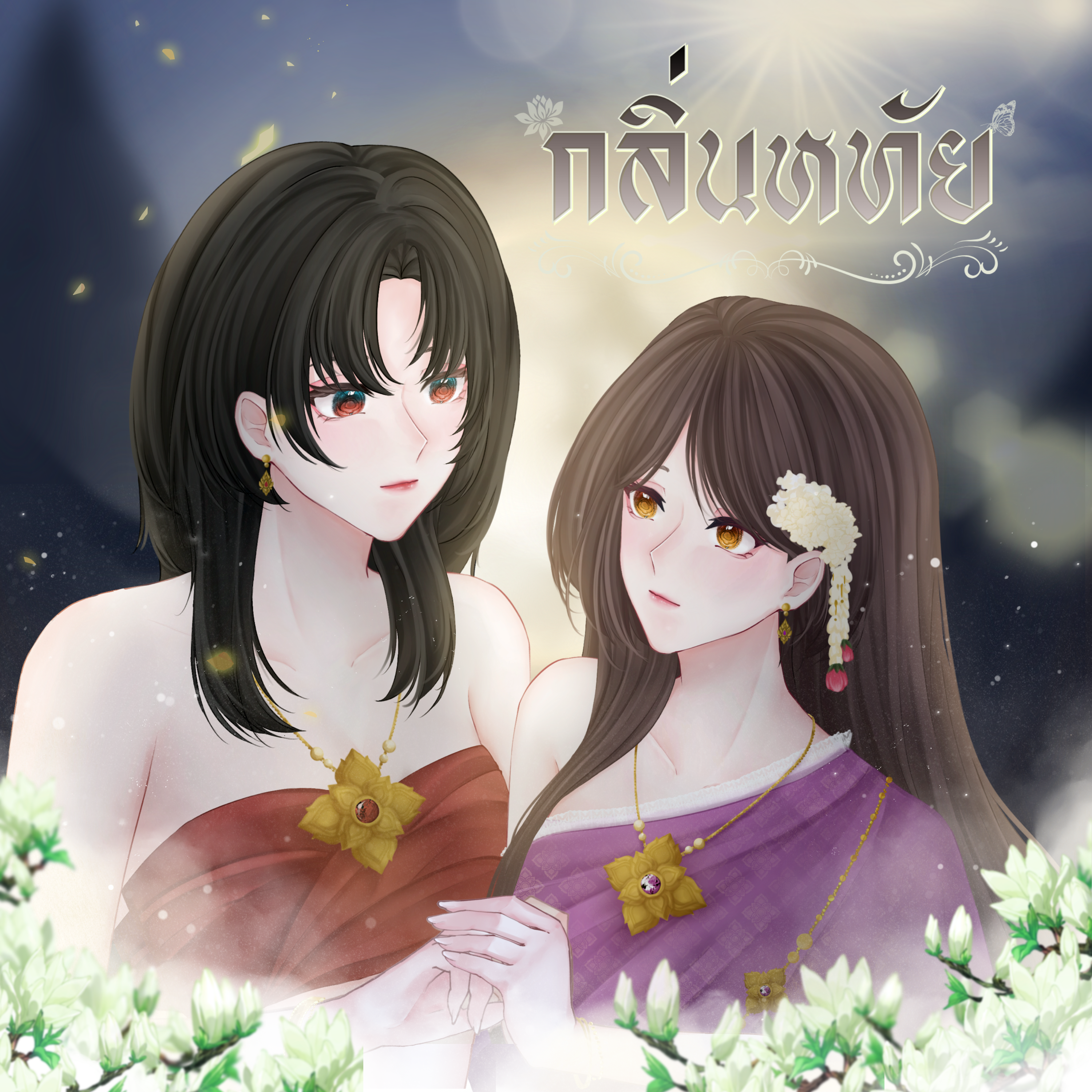 กลิ่นหทัย by TK Trix cover art