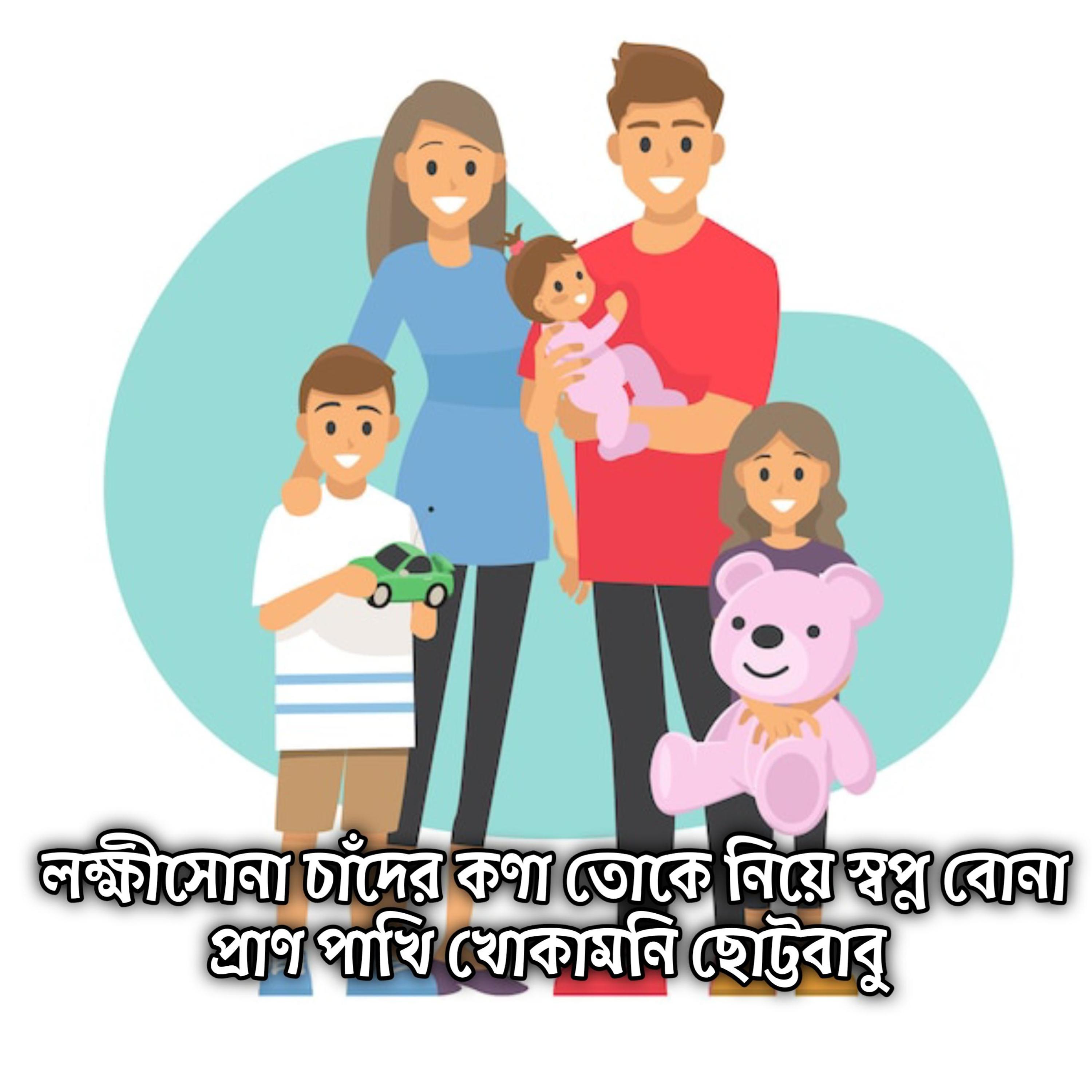 লক্ষীসোনা চাঁদের কণা তোকে নিয়ে স্বপ্ন বোনা প্রাণ পাখি খোকামনি ছোট্টবাবু | Lokkhi Sona Cader Kona Tuke Nia Shopno Bona Pran Pakhi Khukamoni Chutto Babu by Mubin TusHar cover art