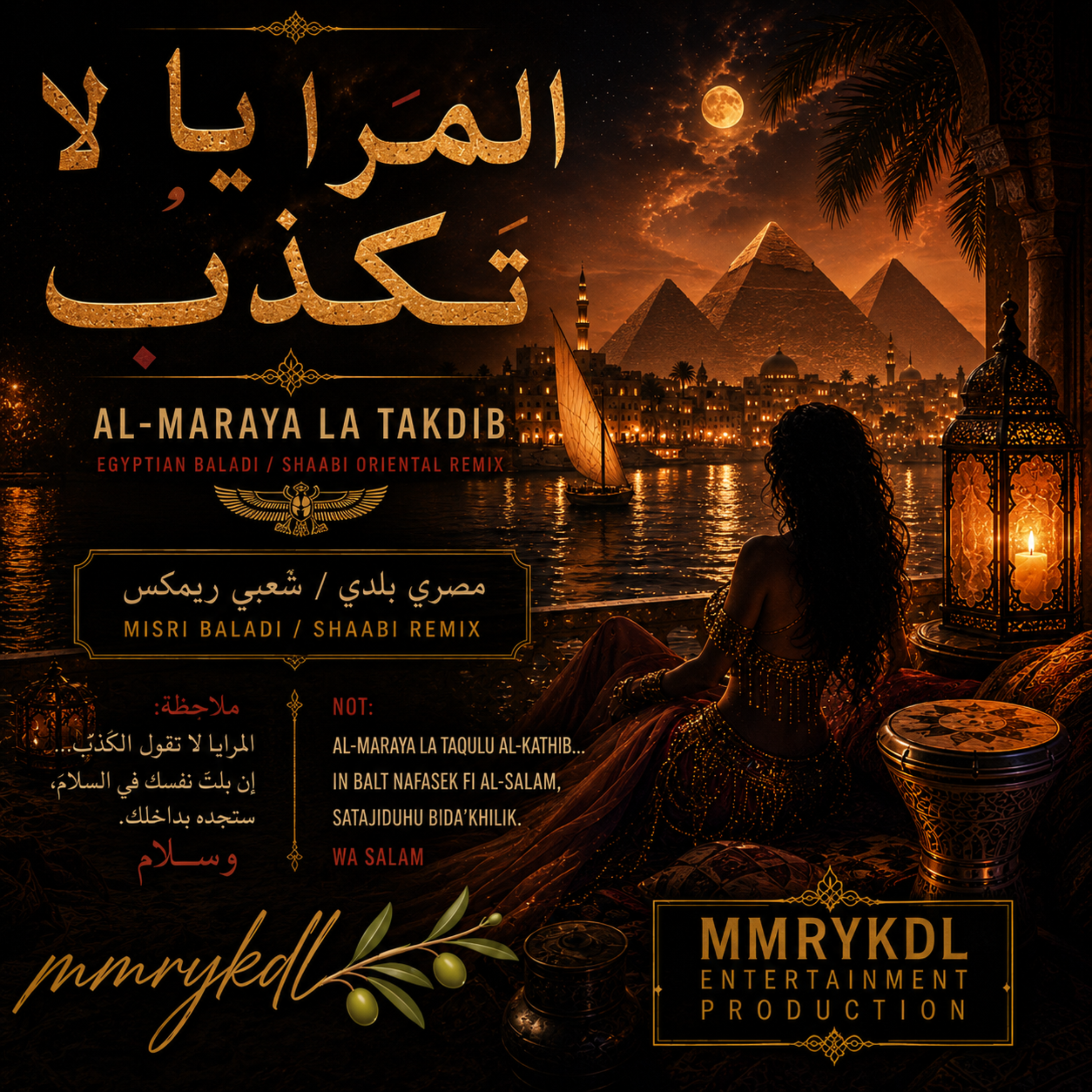 المرايا لا تكذب (Al-Maraya La Takdhib) by MMRYKDL cover art