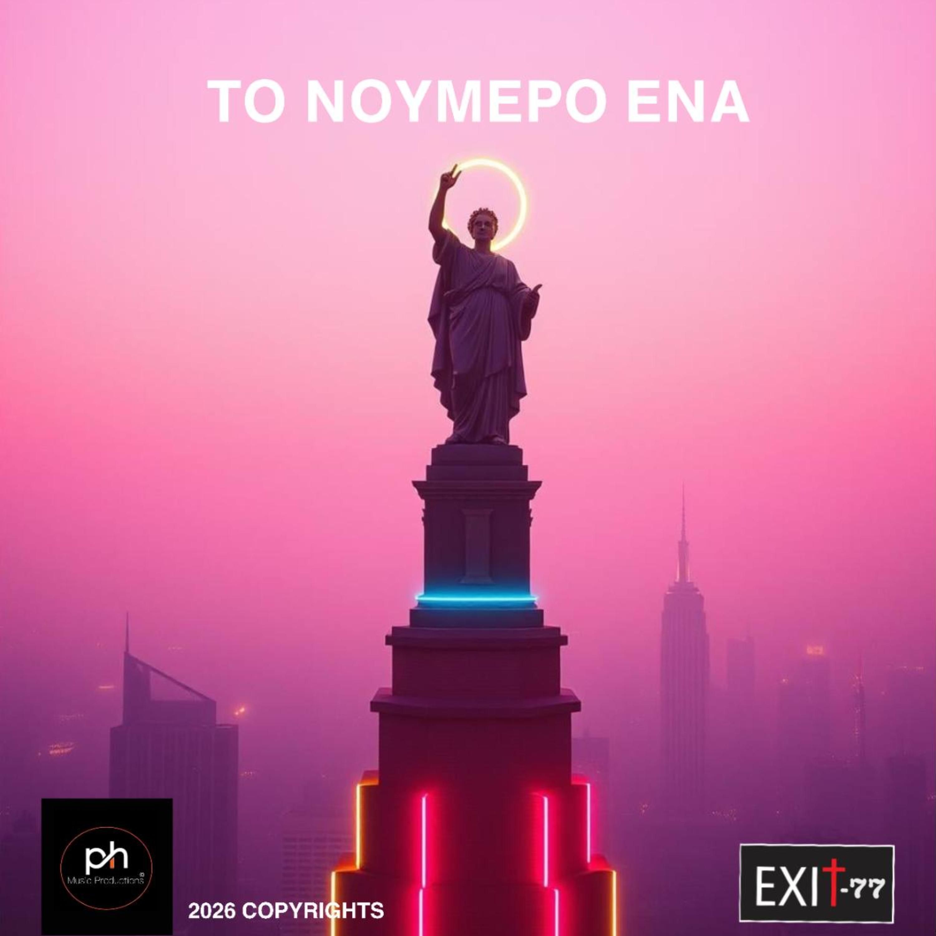 ΤΟ ΝΟΥΜΕΡΟ ΕΝΑ artwork