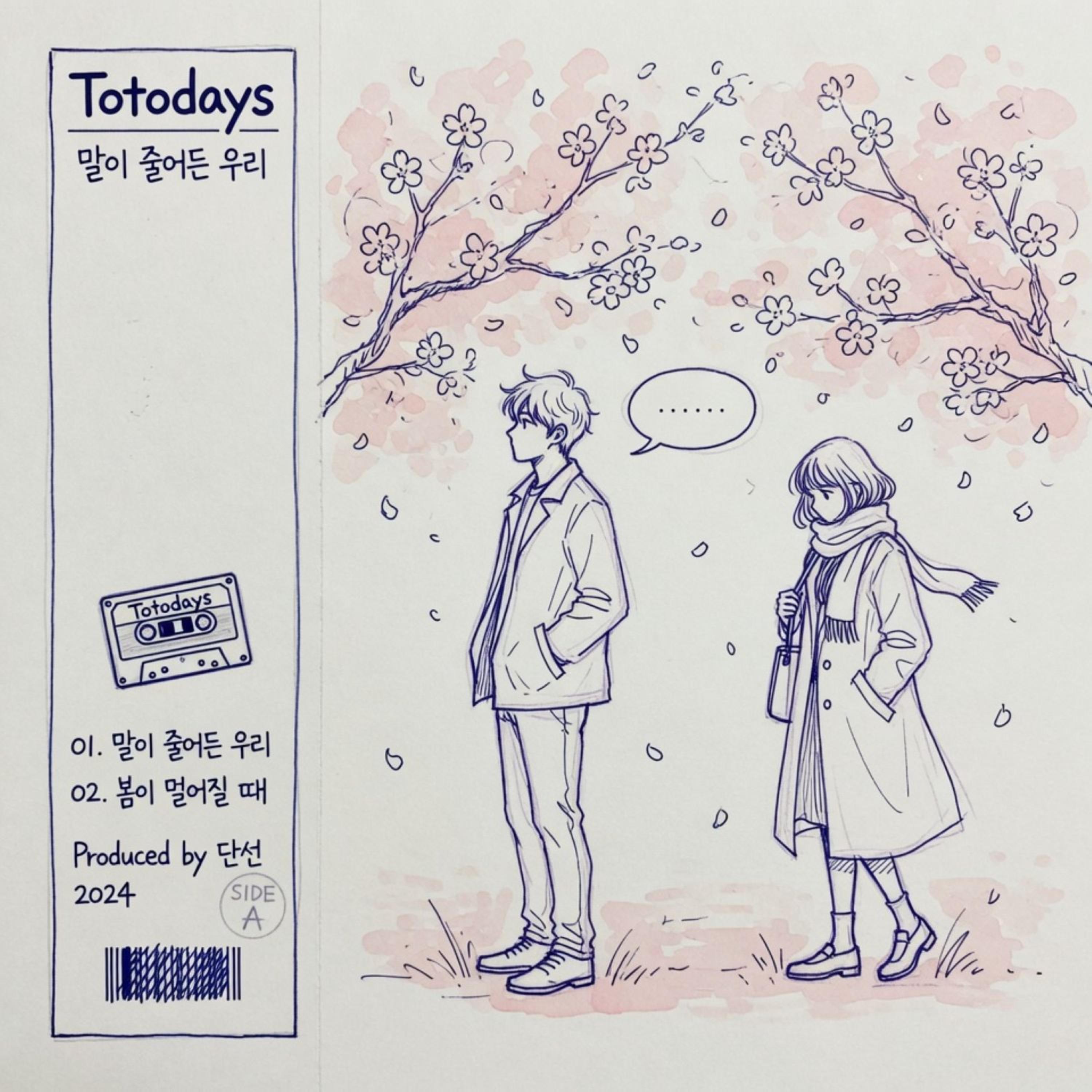 말이 줄어든 우리 artwork