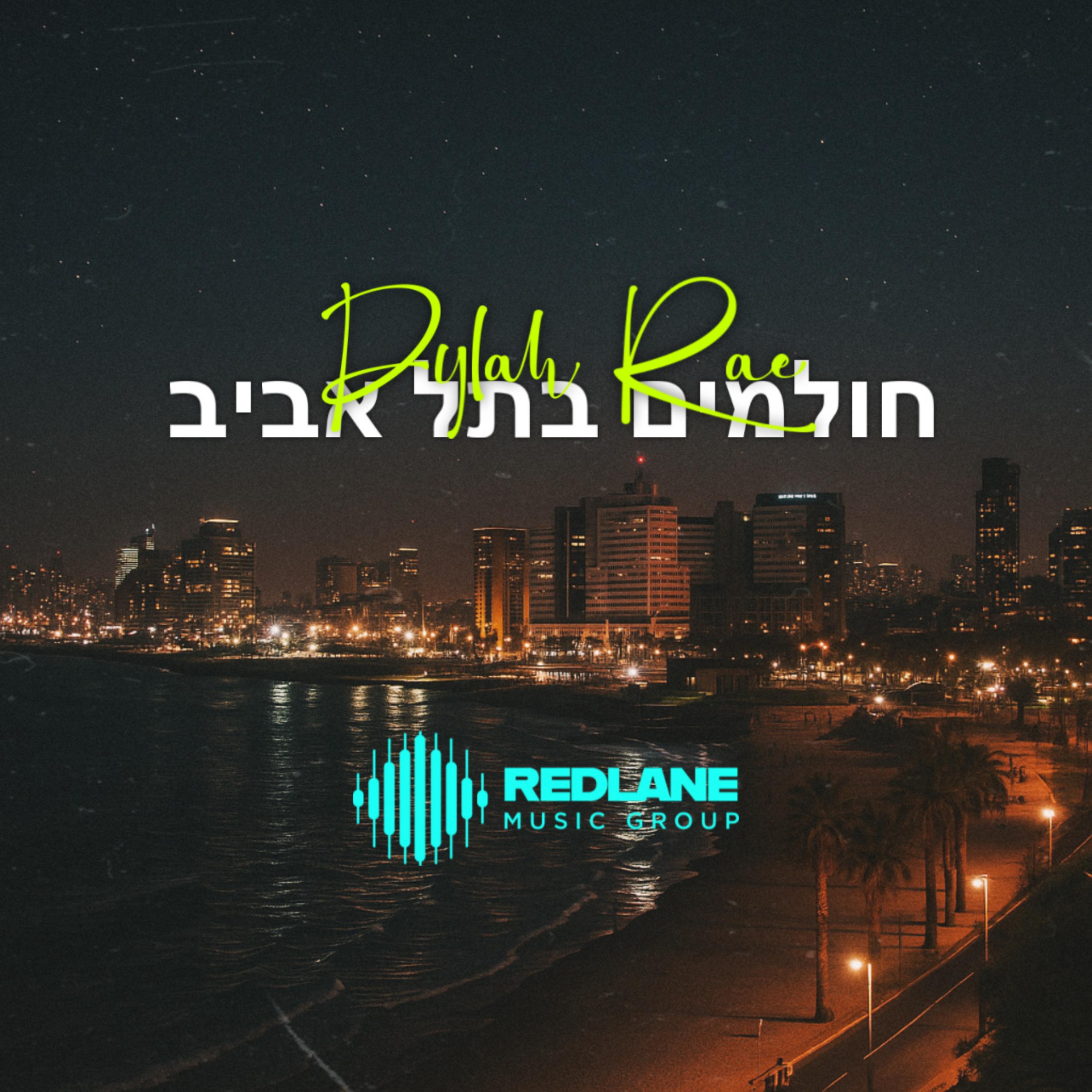 חולמים בתל אביב artwork