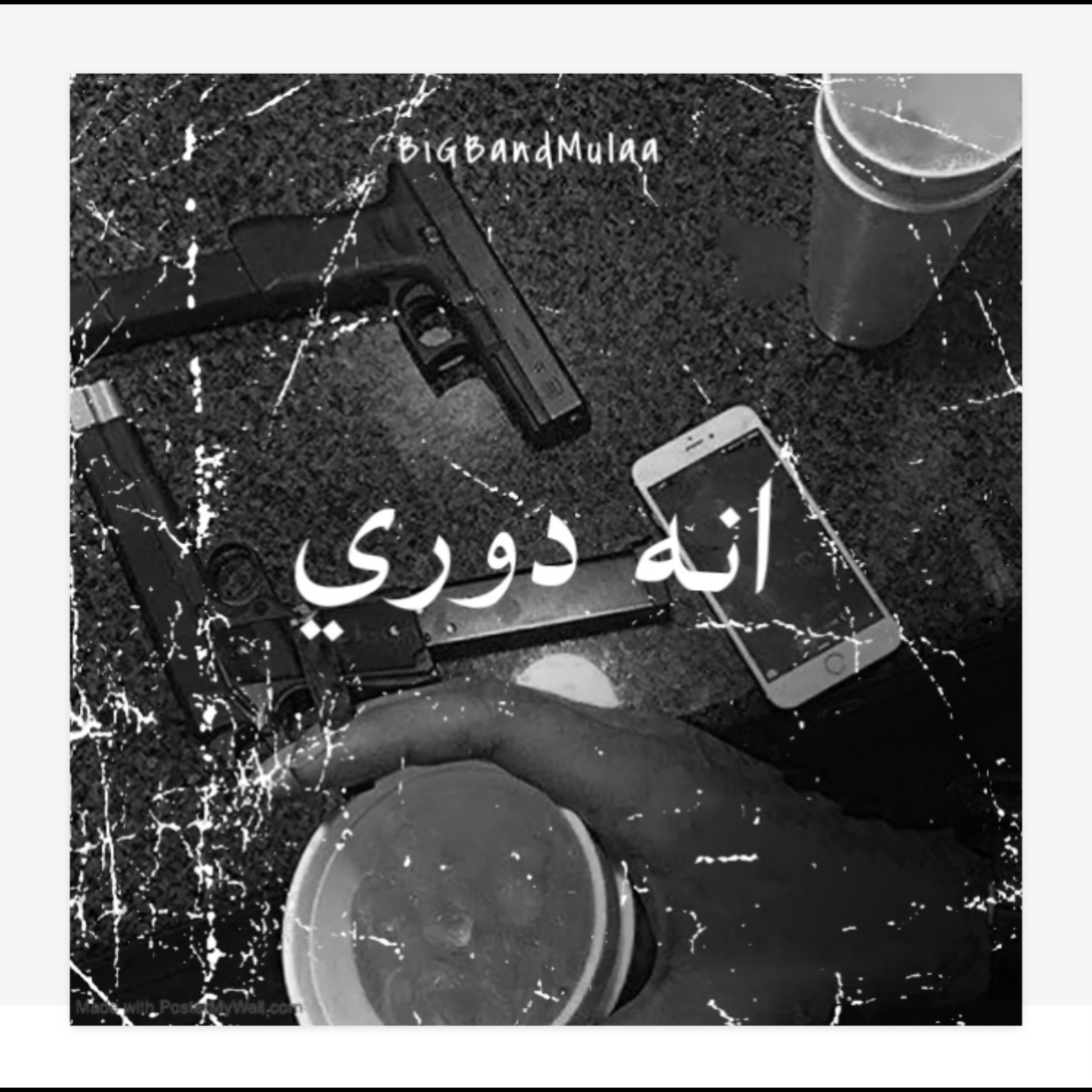 انه دوري artwork
