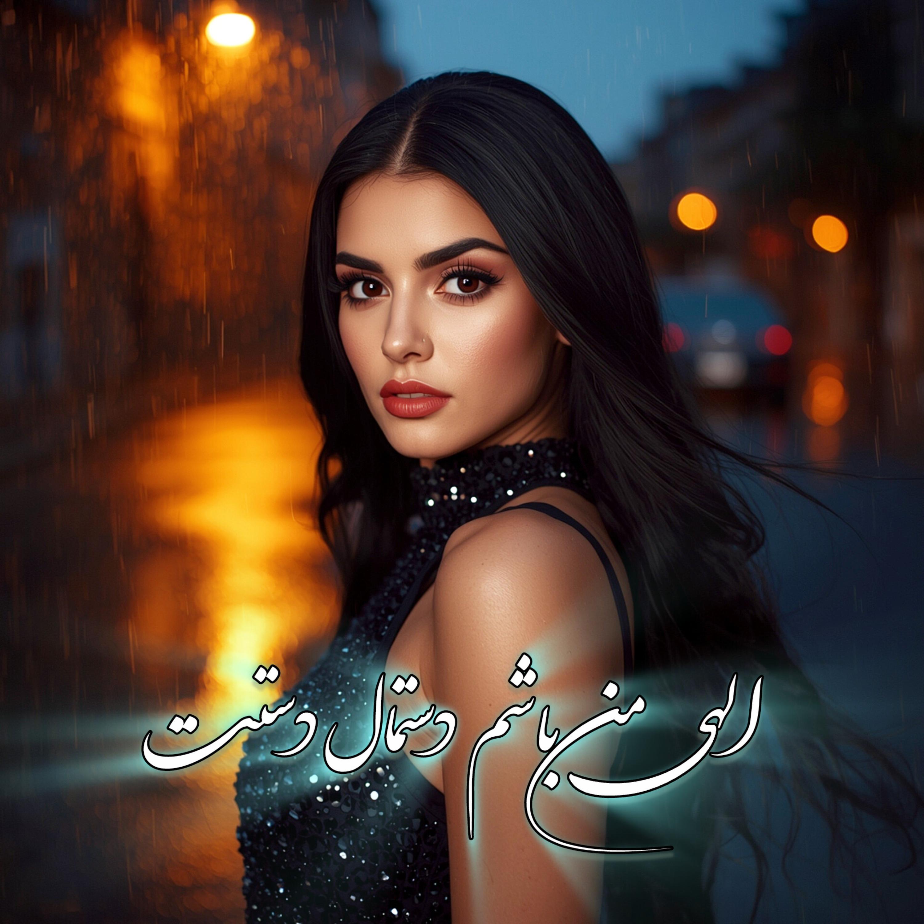 الهی من باشم دستمال دستت artwork