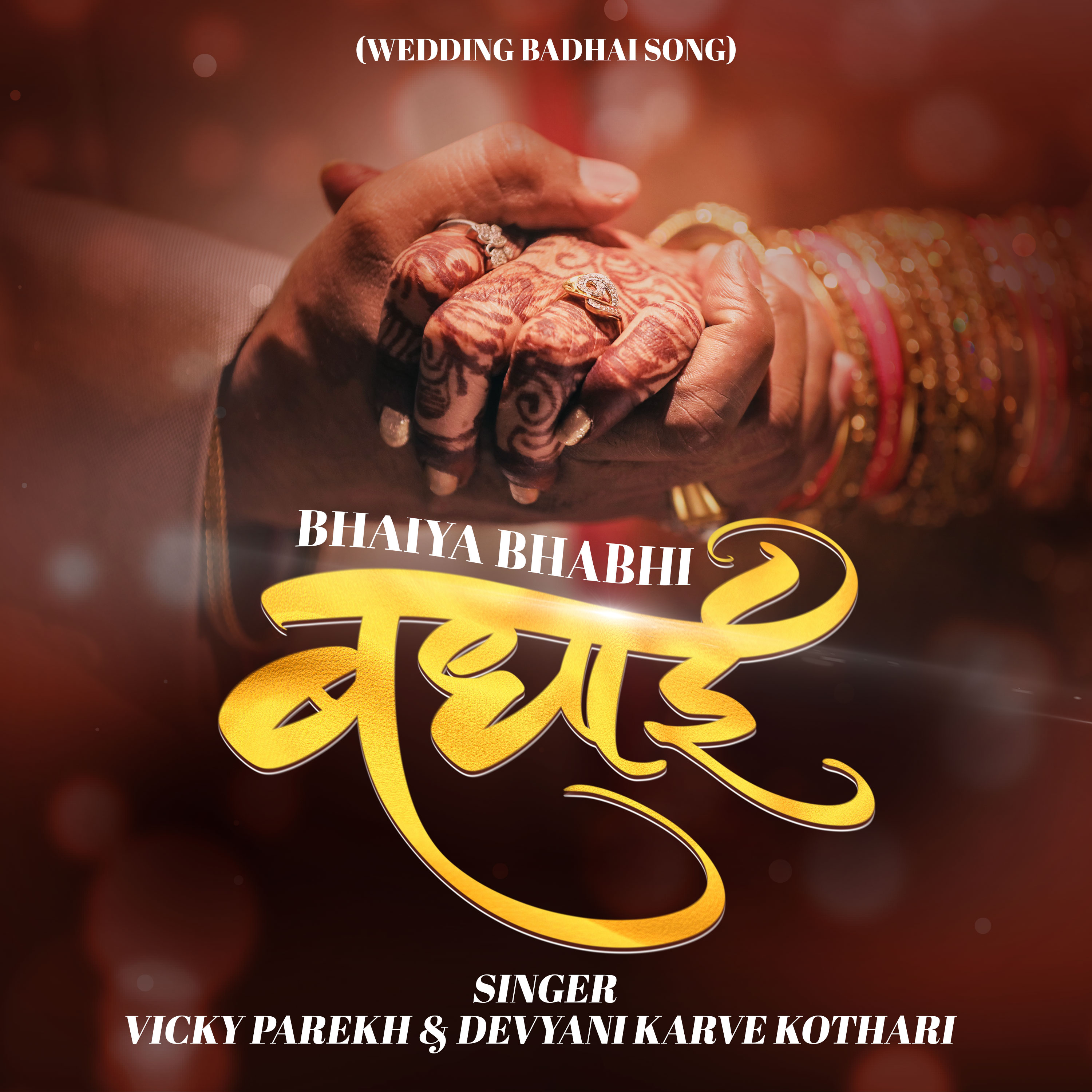 Bhaiya Bhabhi Badhai (wedding Badhai Song) artwork