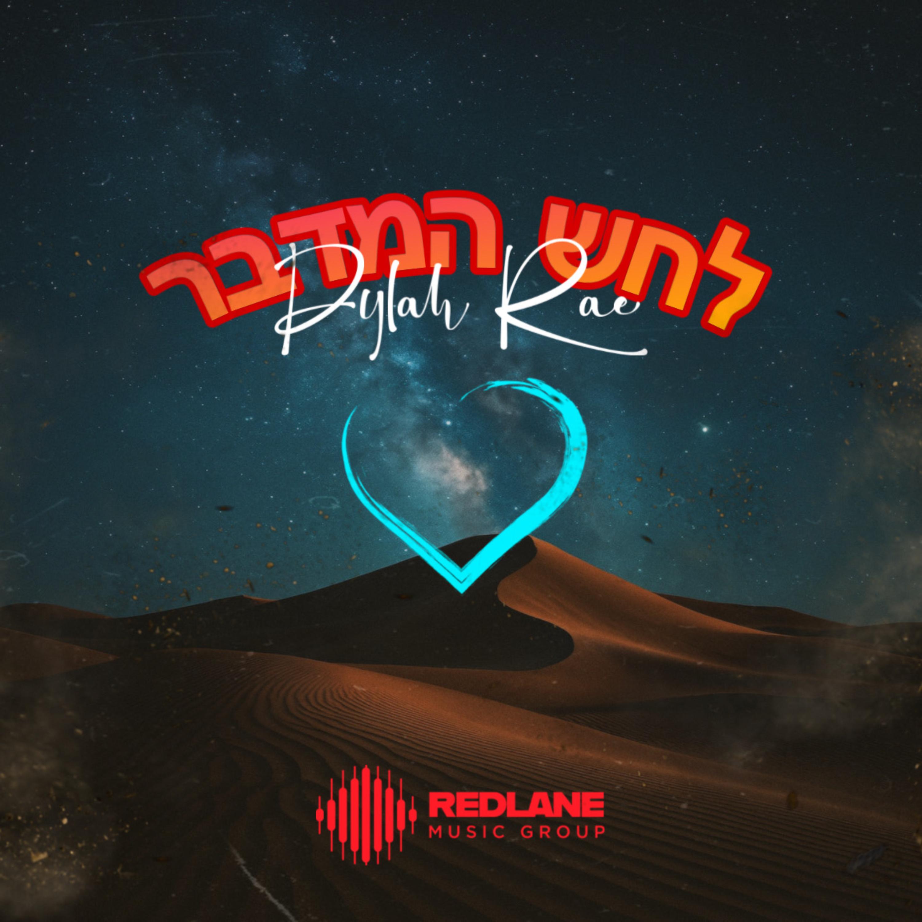 ‎לחש המדבר artwork