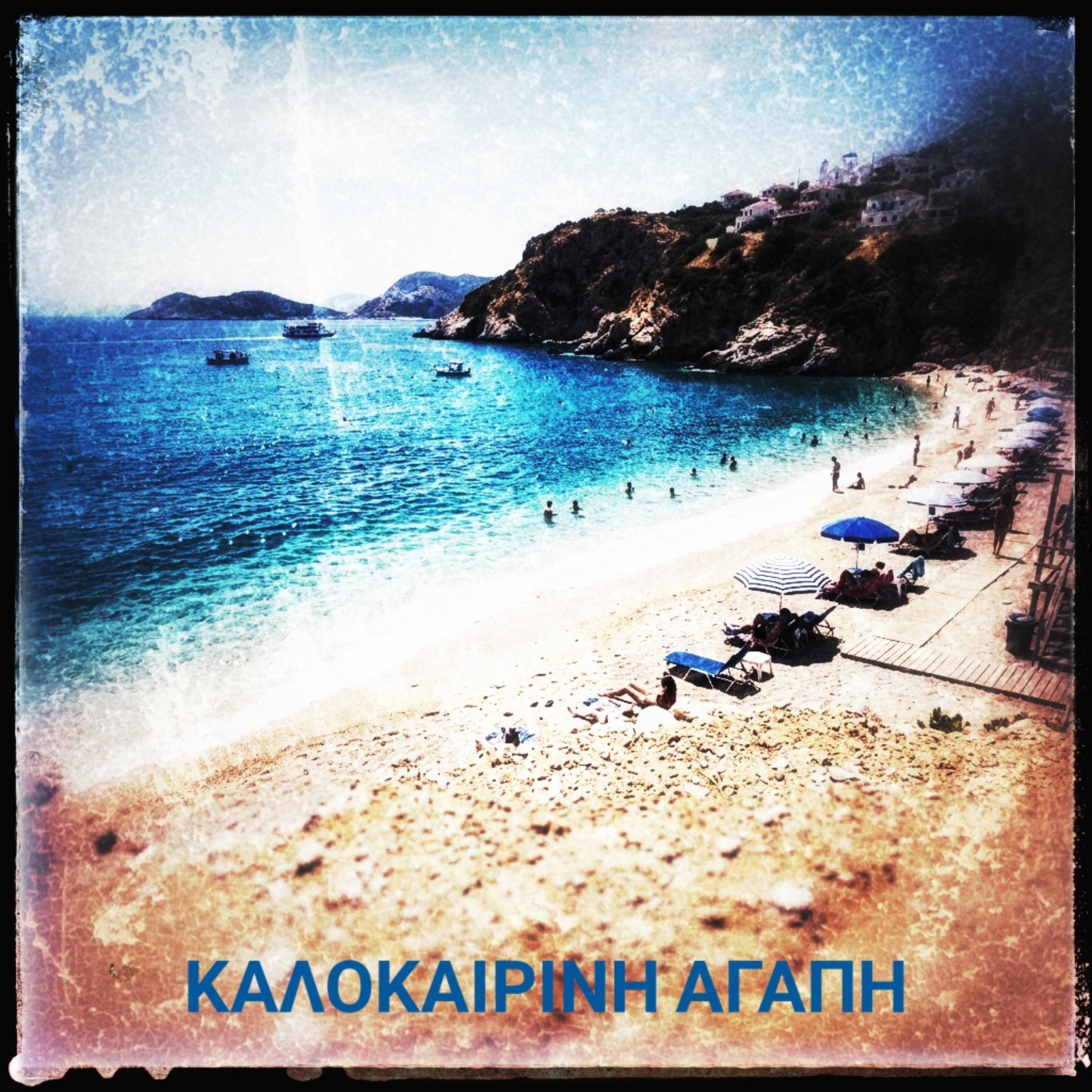 Καλοκαιρινή αγάπη by Theodoros Kitsis cover art