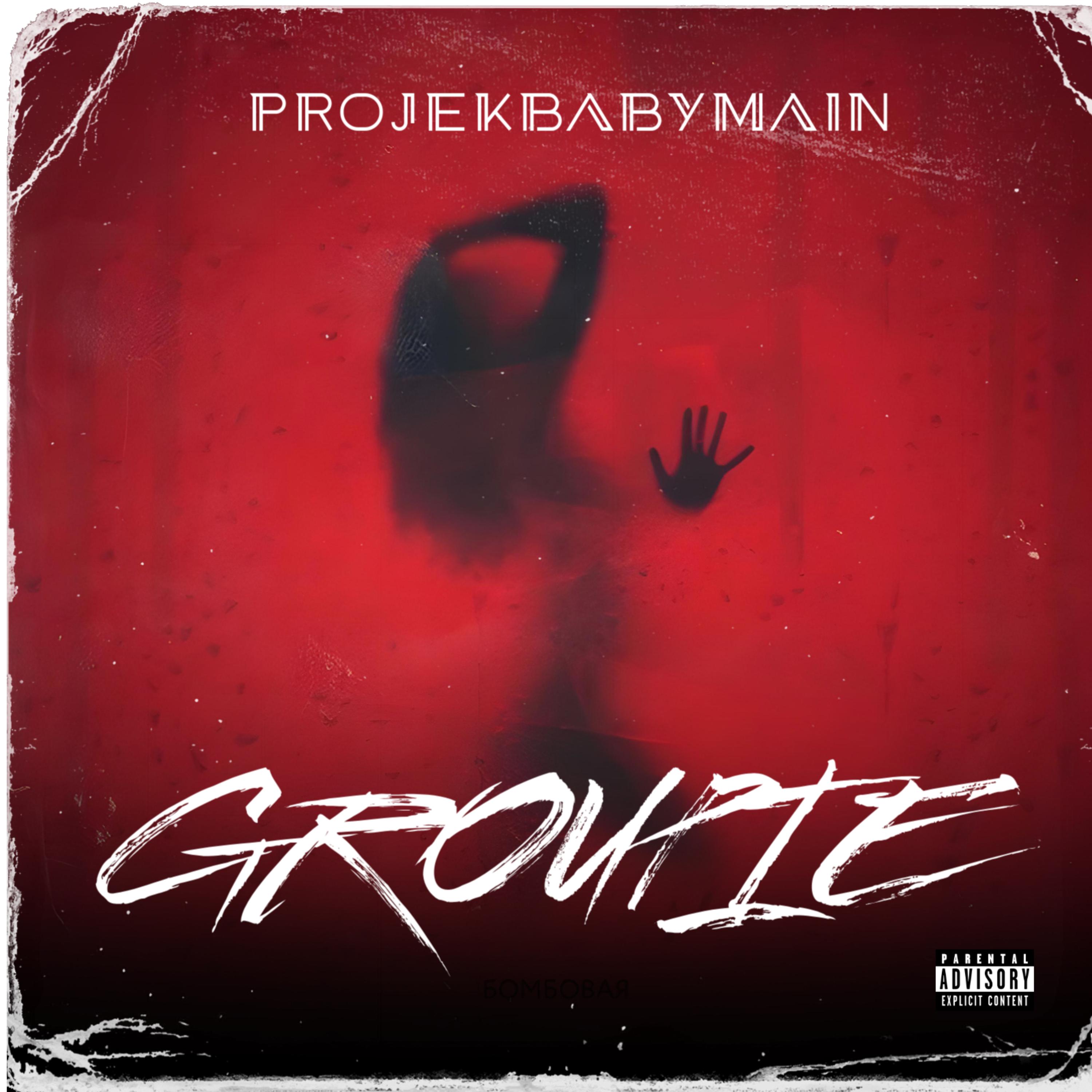 Groupie artwork