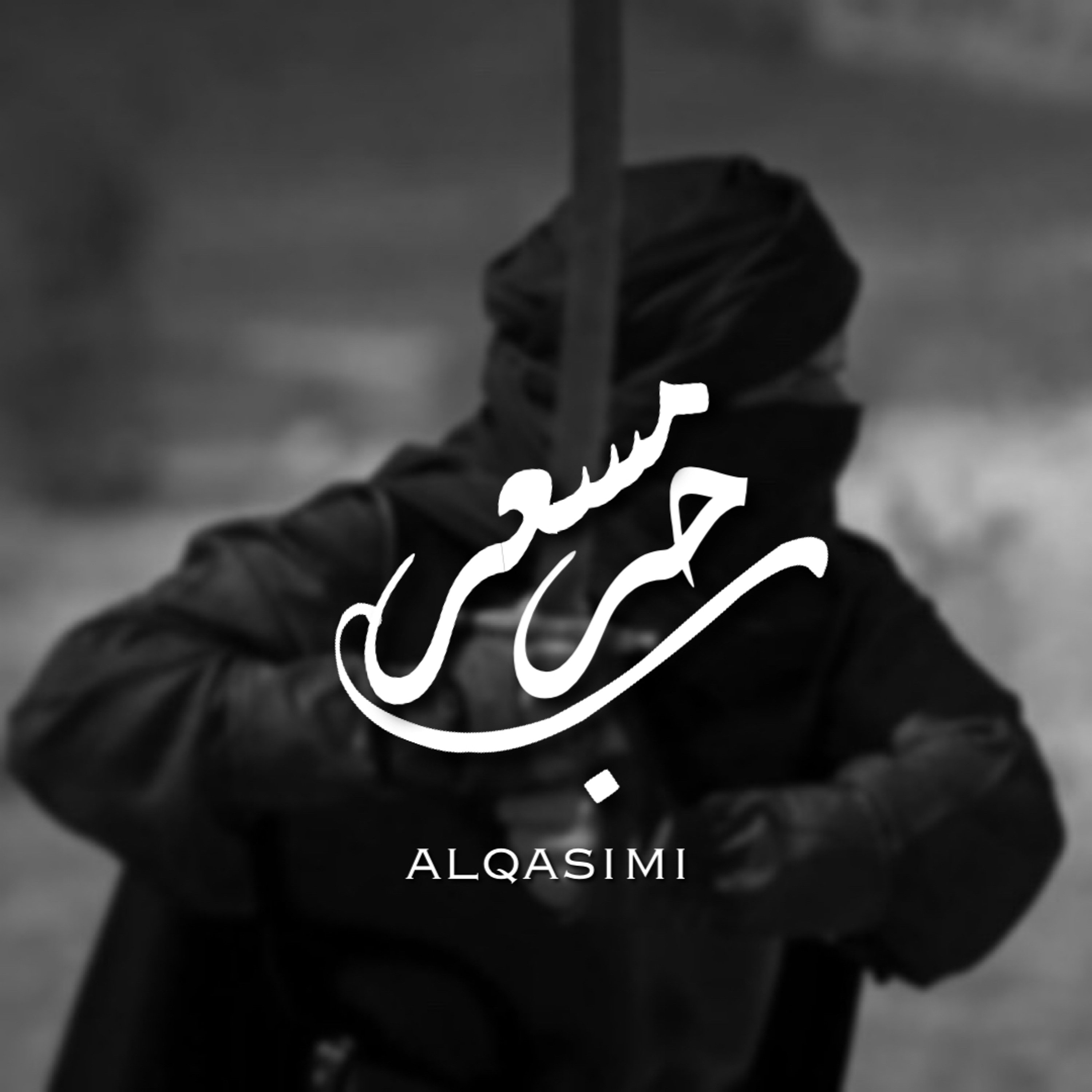 مسعر حرب artwork