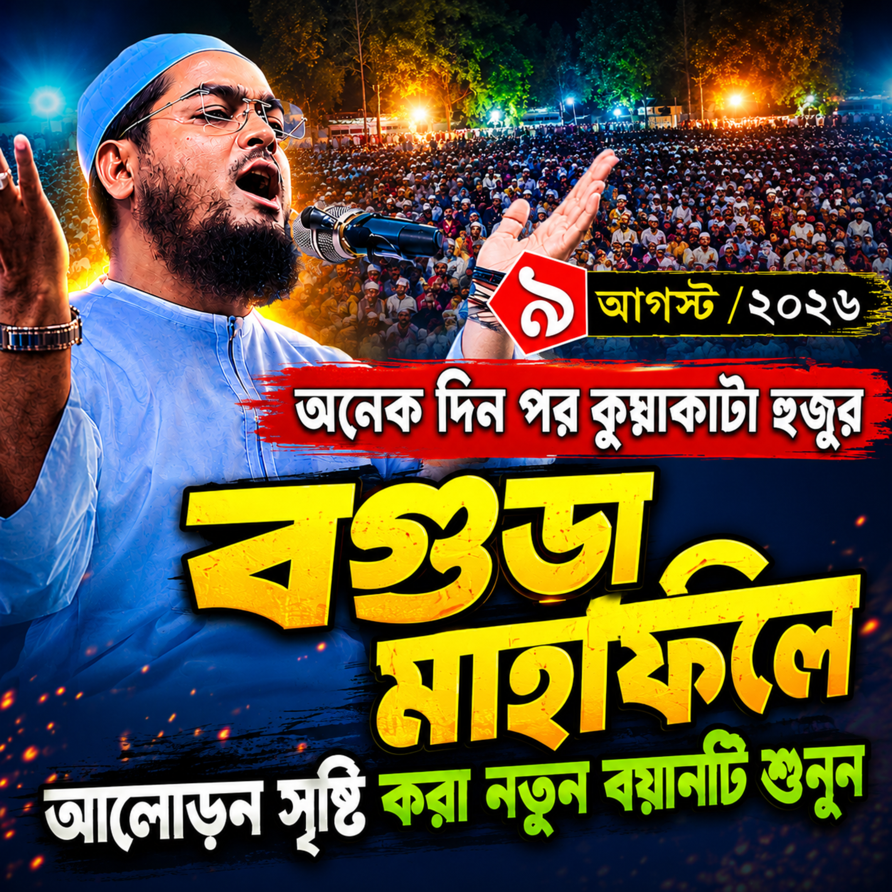 নতুন বয়ান শুনে মুগ্ধ সবাই (Hafizur Rahman Kuakata) by Hafizur Rahman Siddique cover art