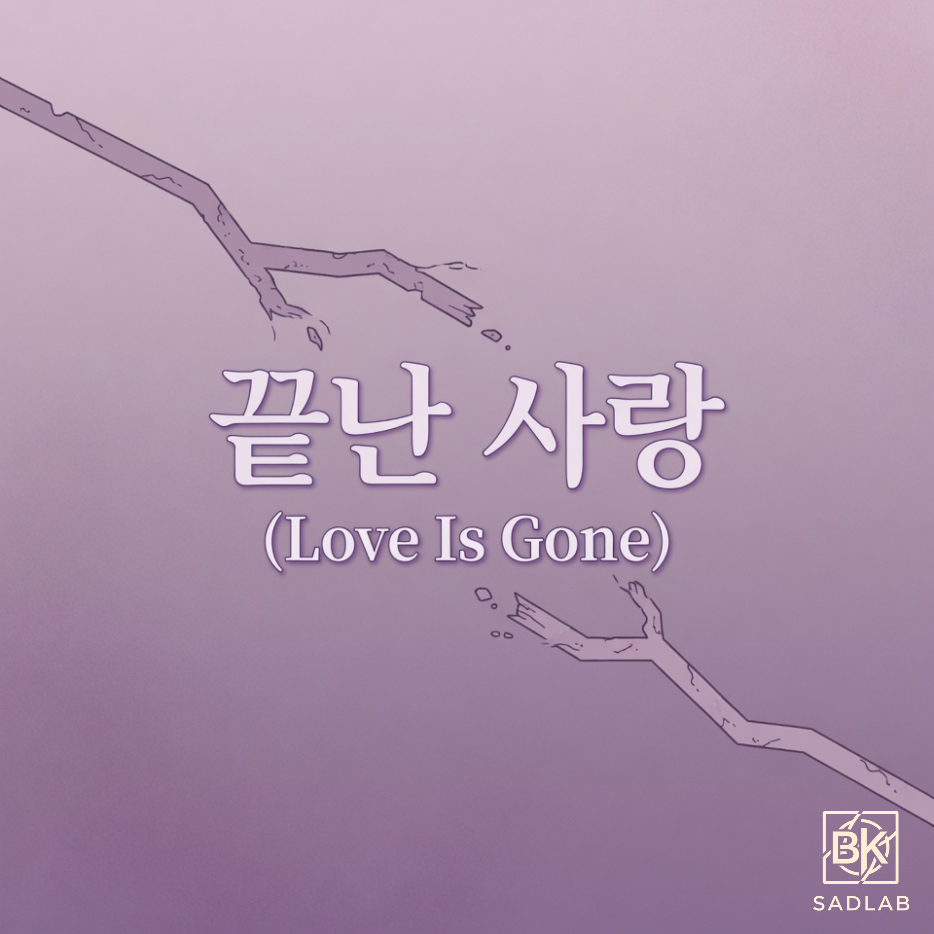 끝난 사랑 (Love Is Gone) artwork