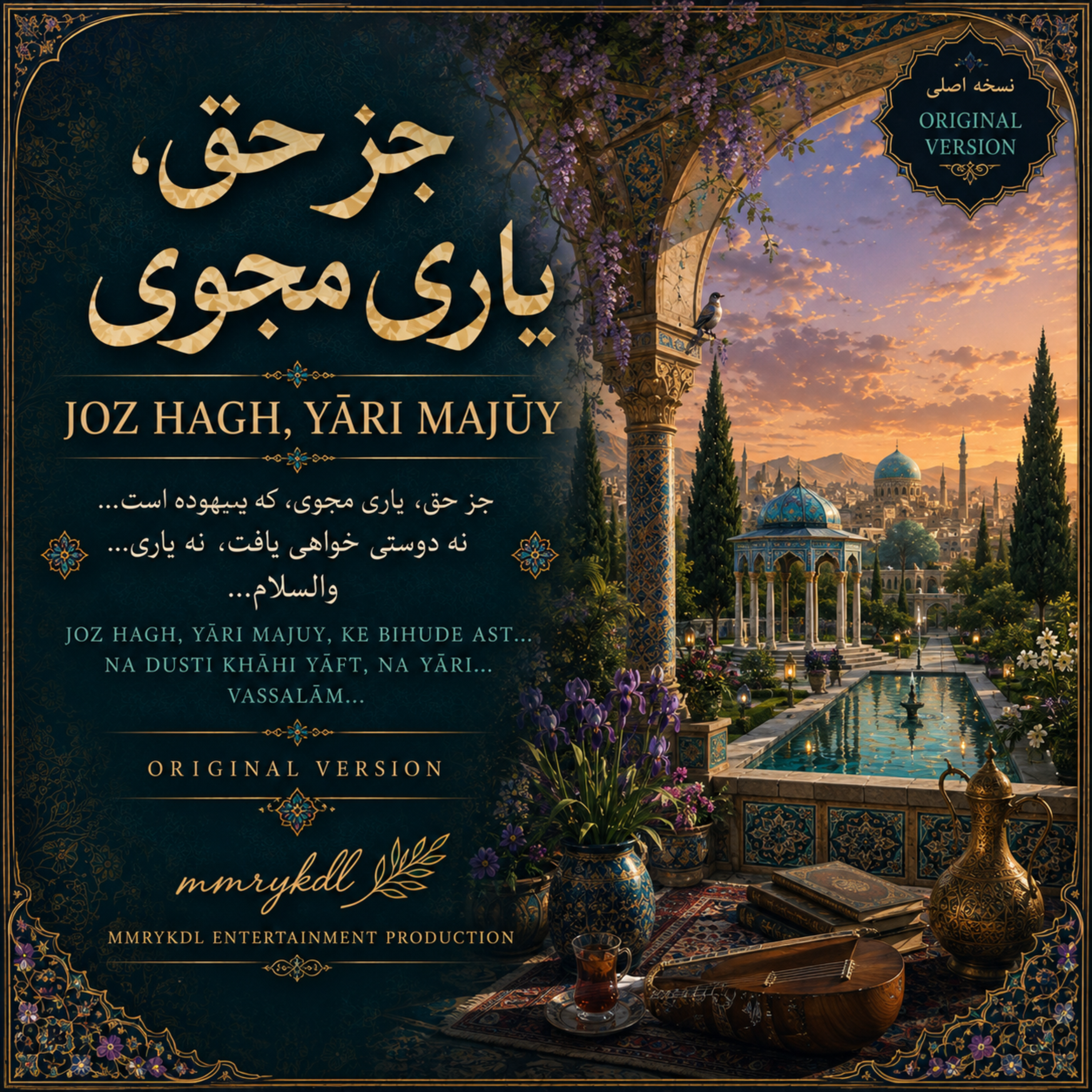 JOZ HAGH, YĀRI MAJŪY (Persian Original Version) by MMRYKDL cover art