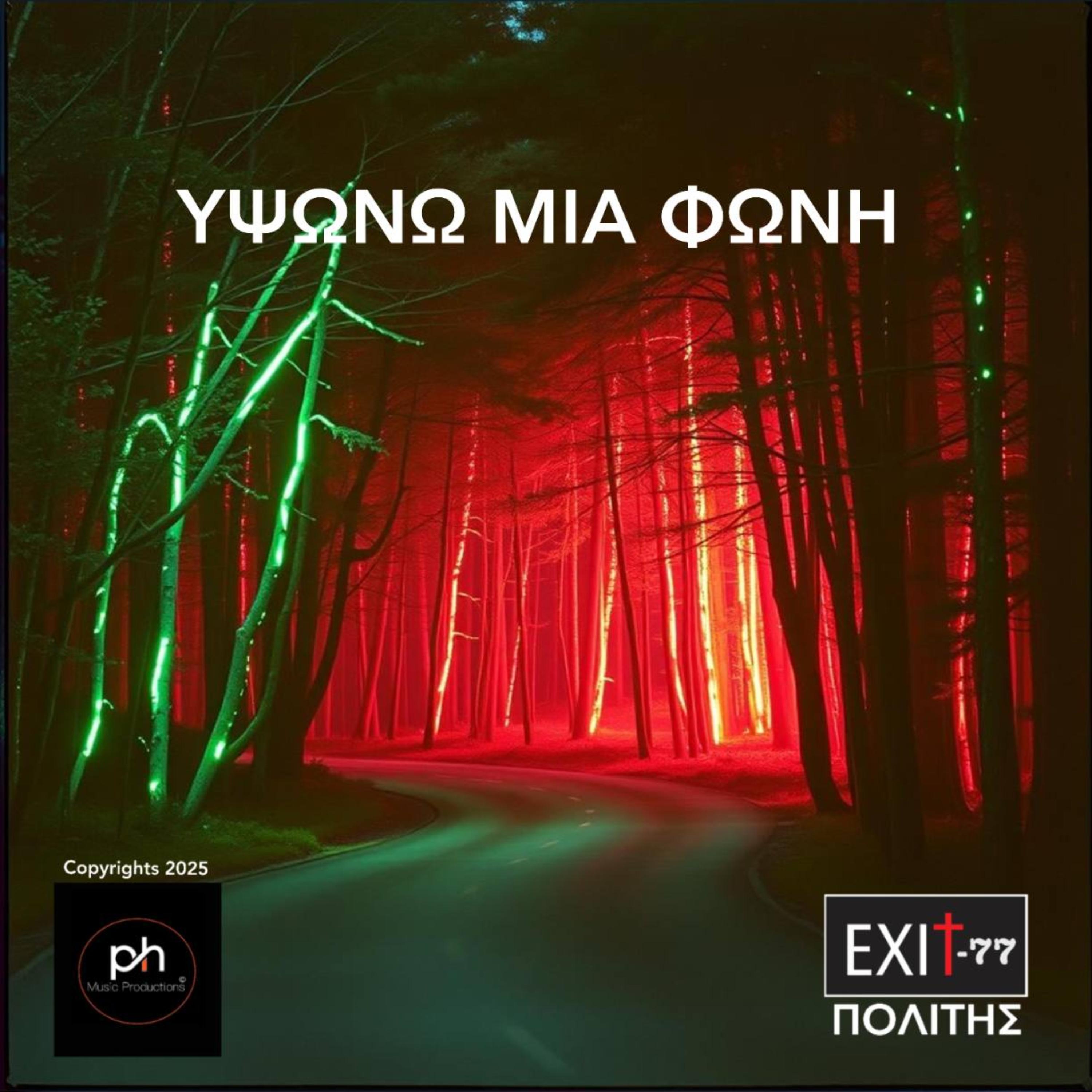 ΥΨΩΝΩ ΜΙΑ ΦΩΝΗ artwork