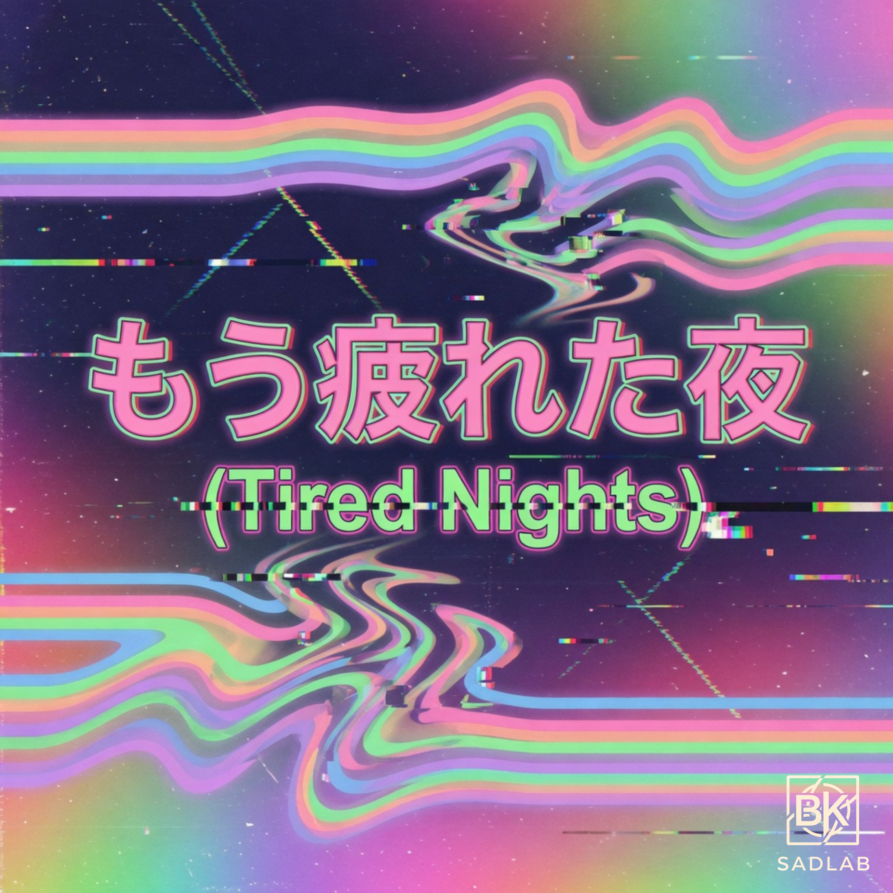 もう疲れた夜 (Tired Nights) artwork