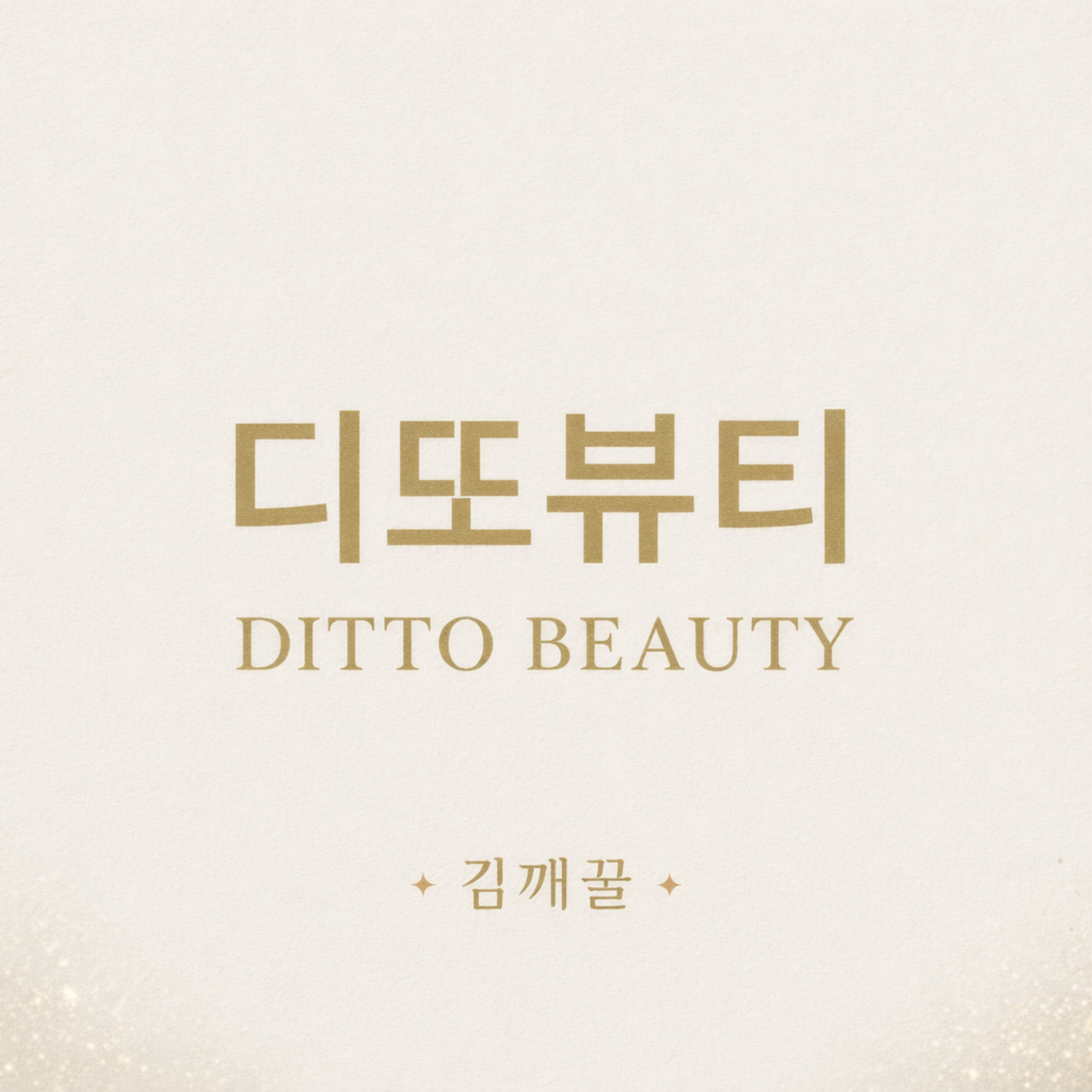 디또뷰티 artwork
