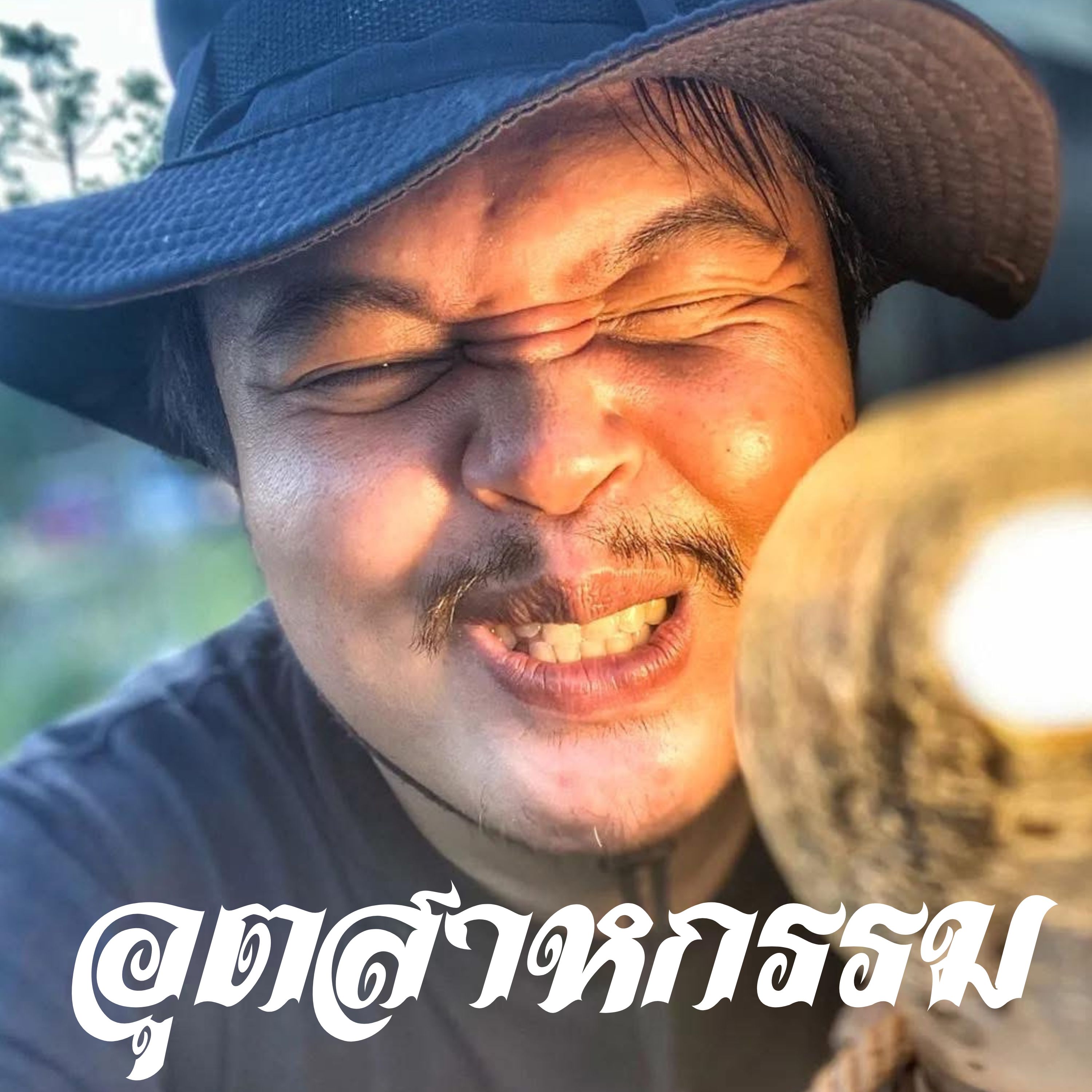 แรงงาน artwork