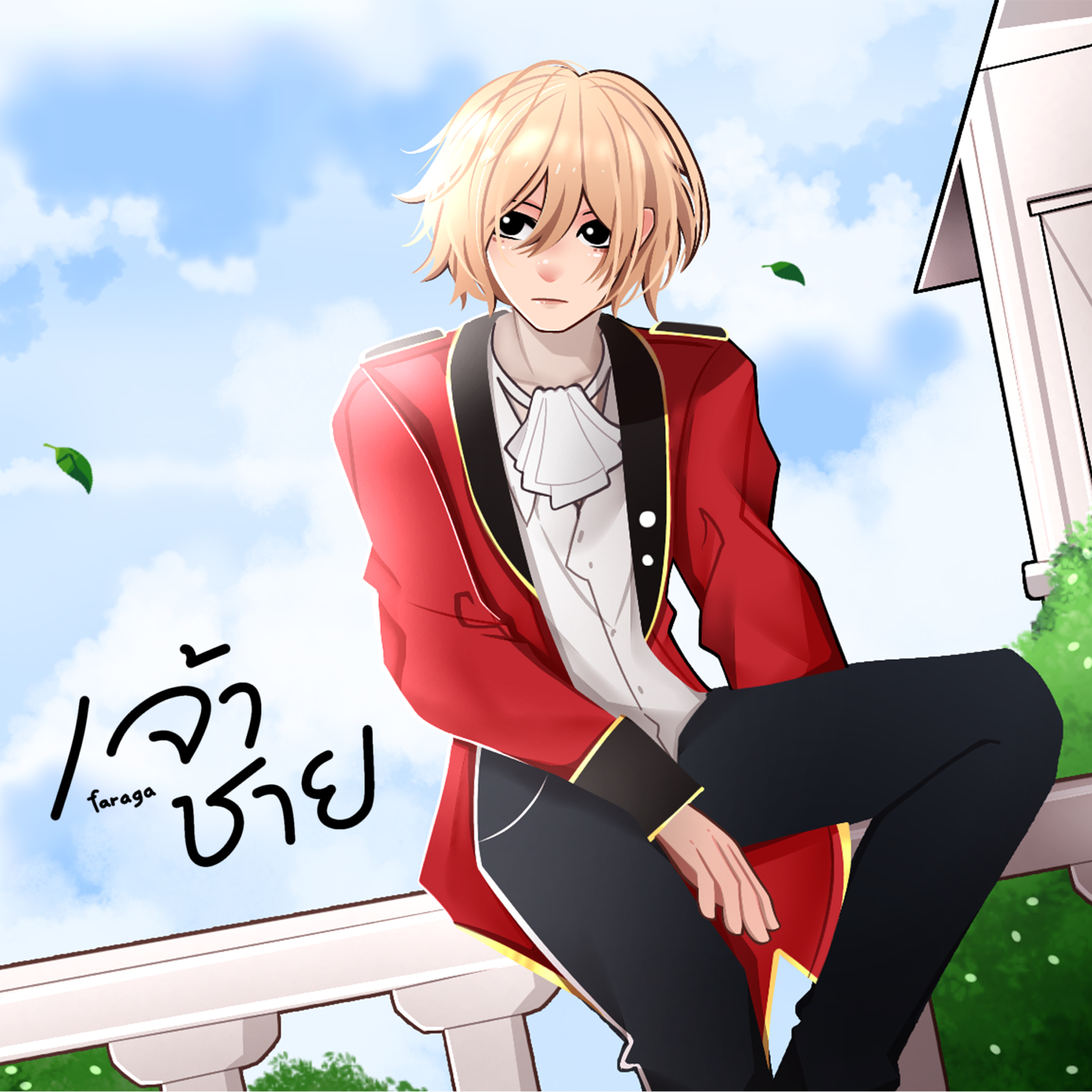 เจ้าชาย artwork