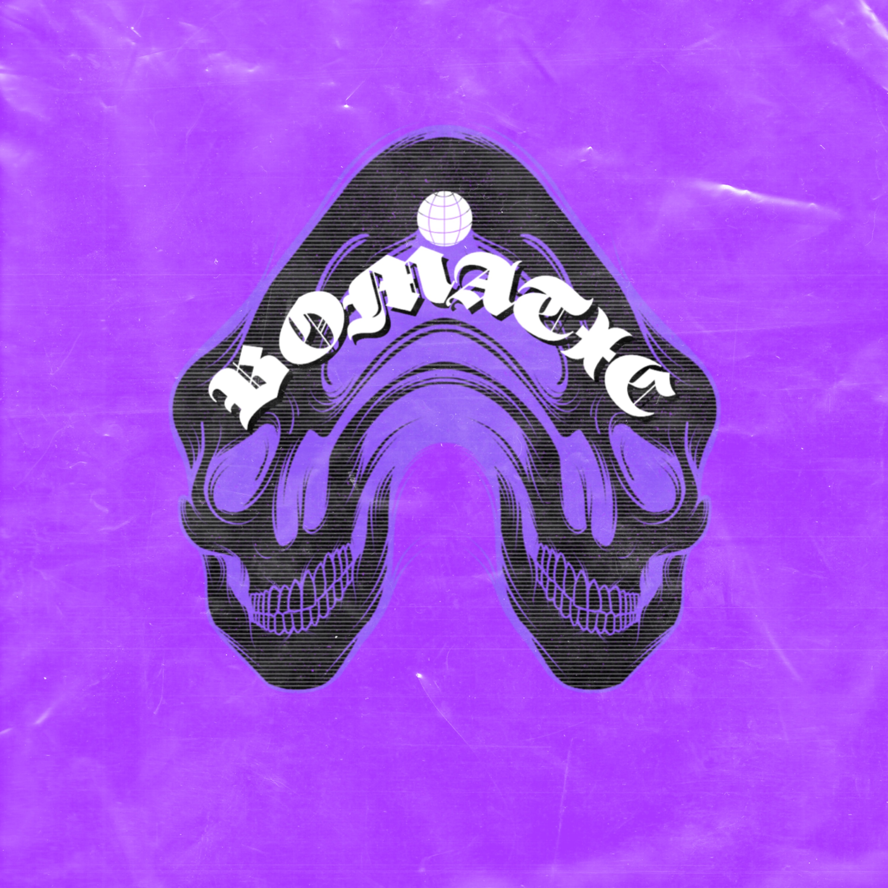 BOMATIC (Clean) artwork