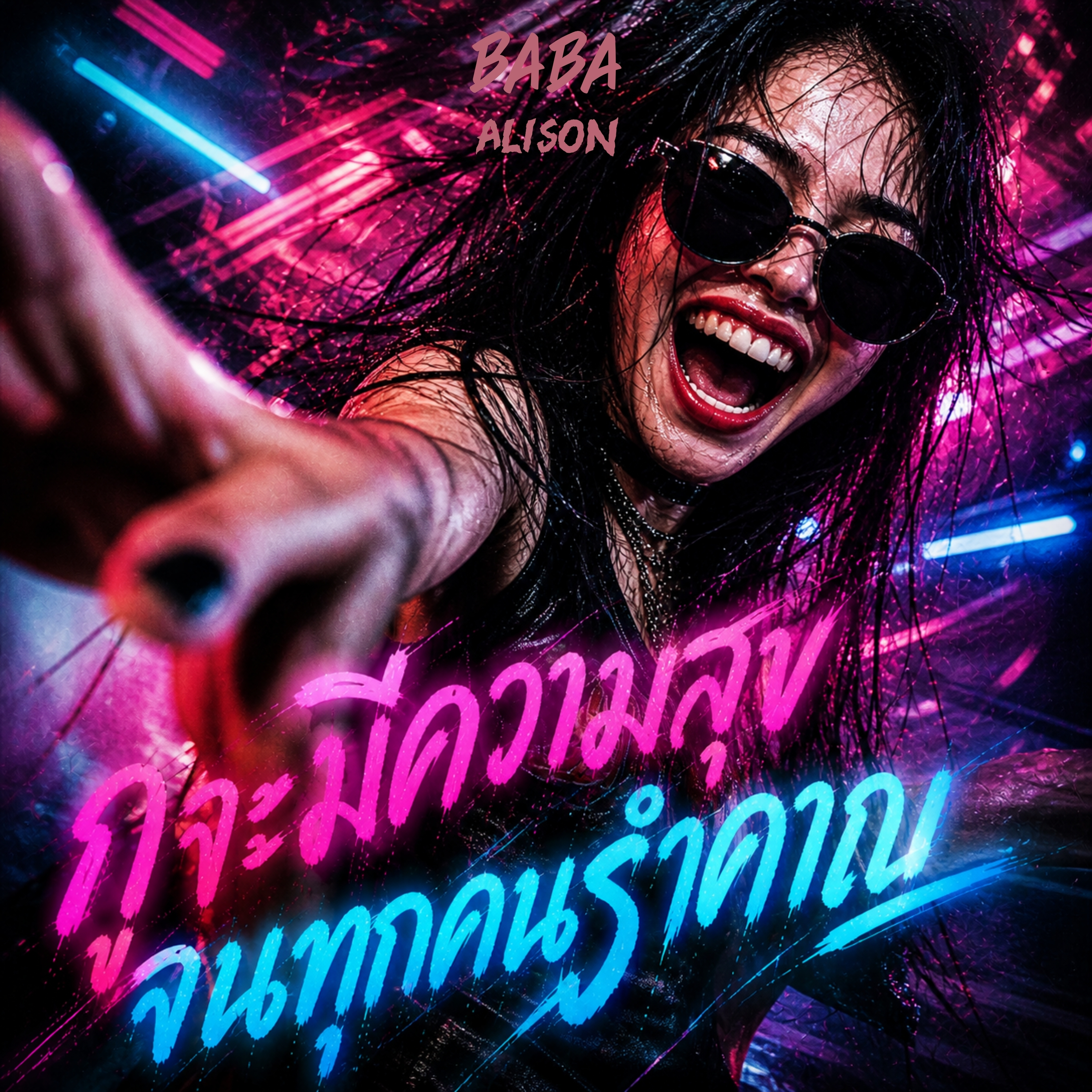 กูจะมีความสุขจนทุกคนรำคาญ artwork