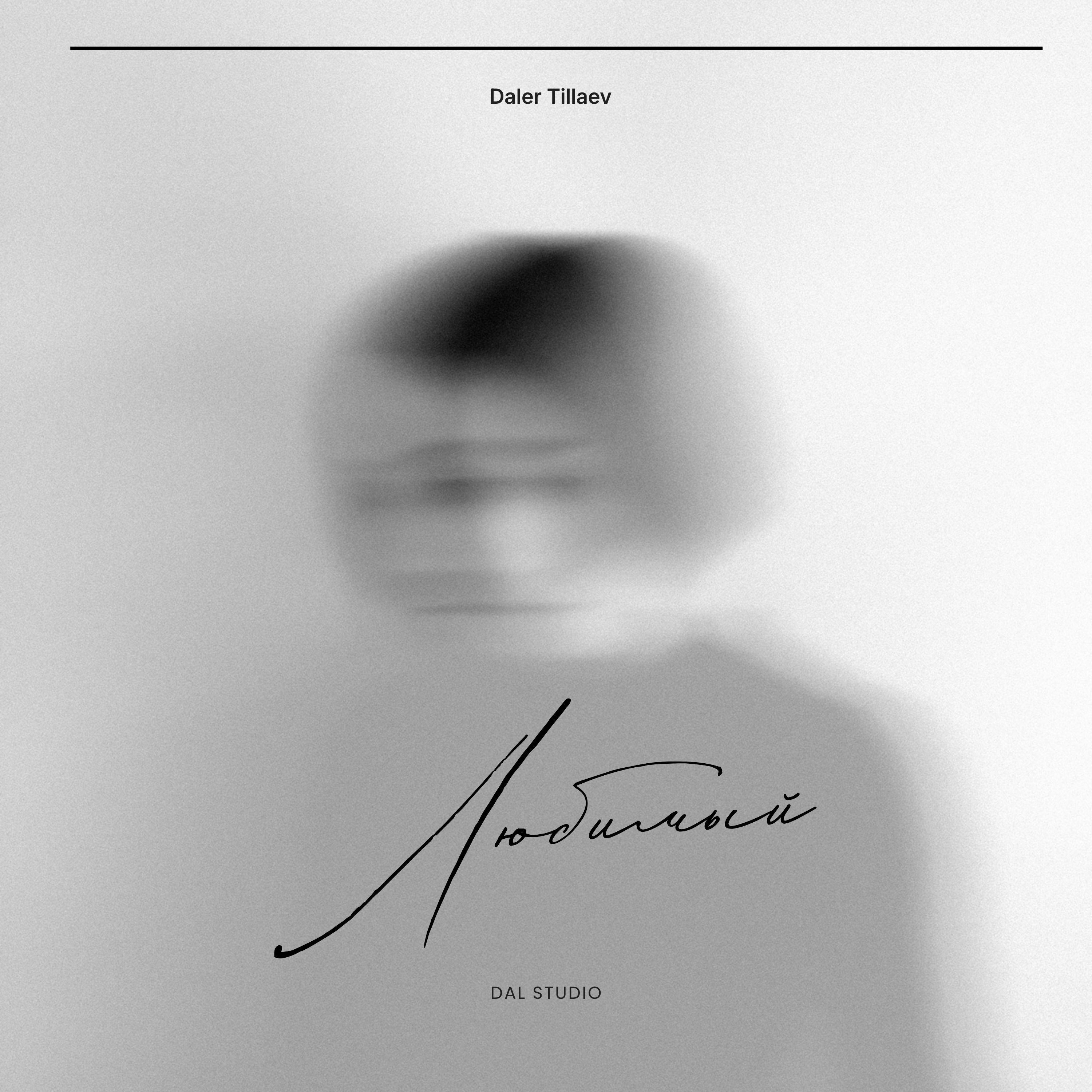 Любимый artwork