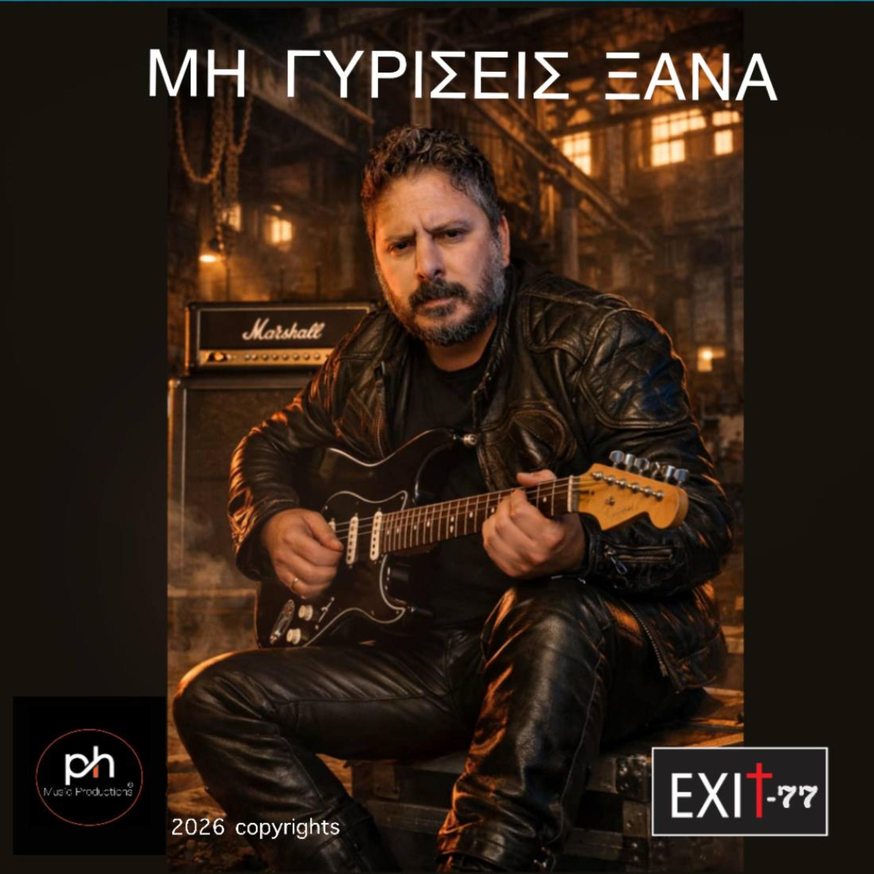 ΜΗ ΓΥΡΙΣΕΙΣ ΞΑΝΑ artwork