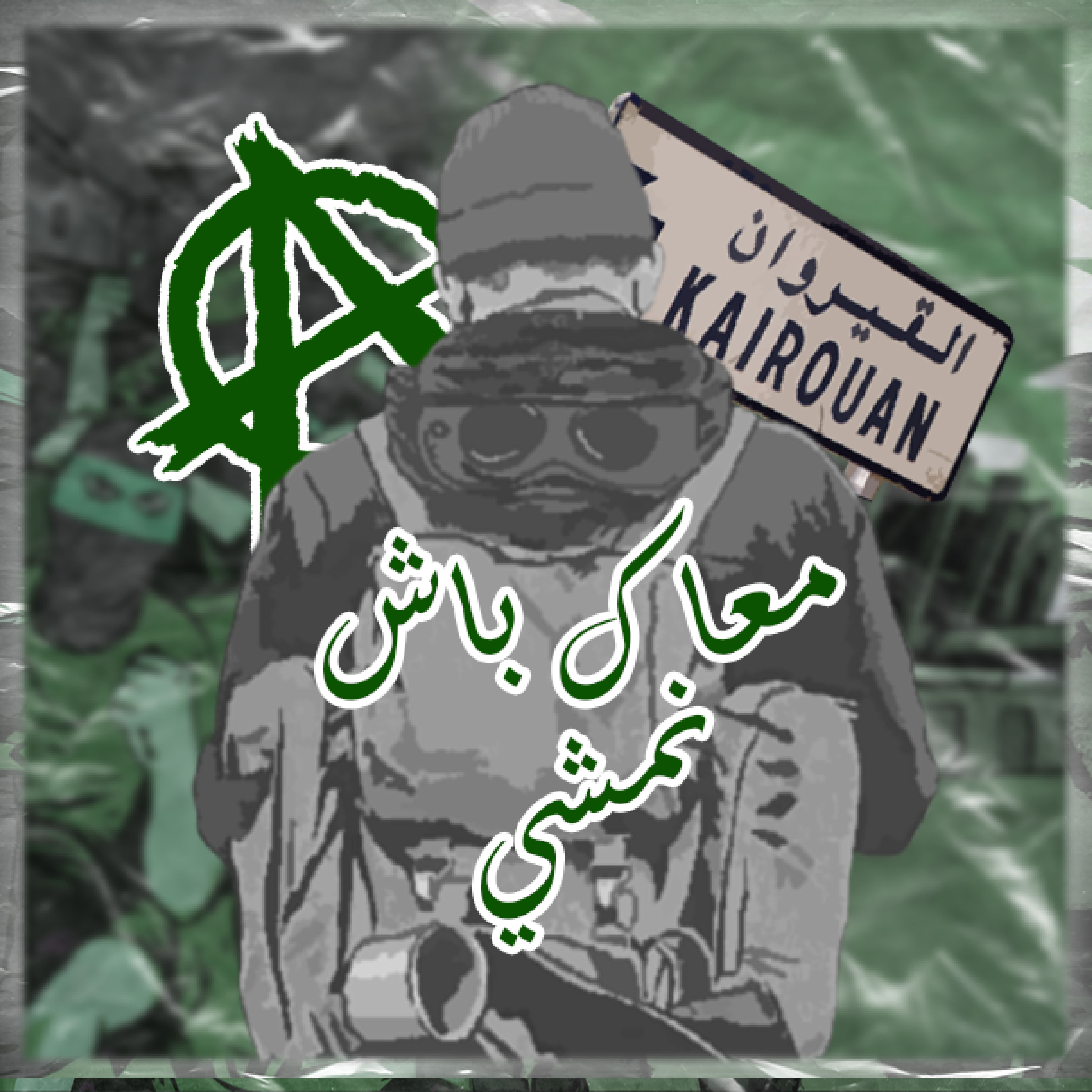 m3ak bech nemchi artwork