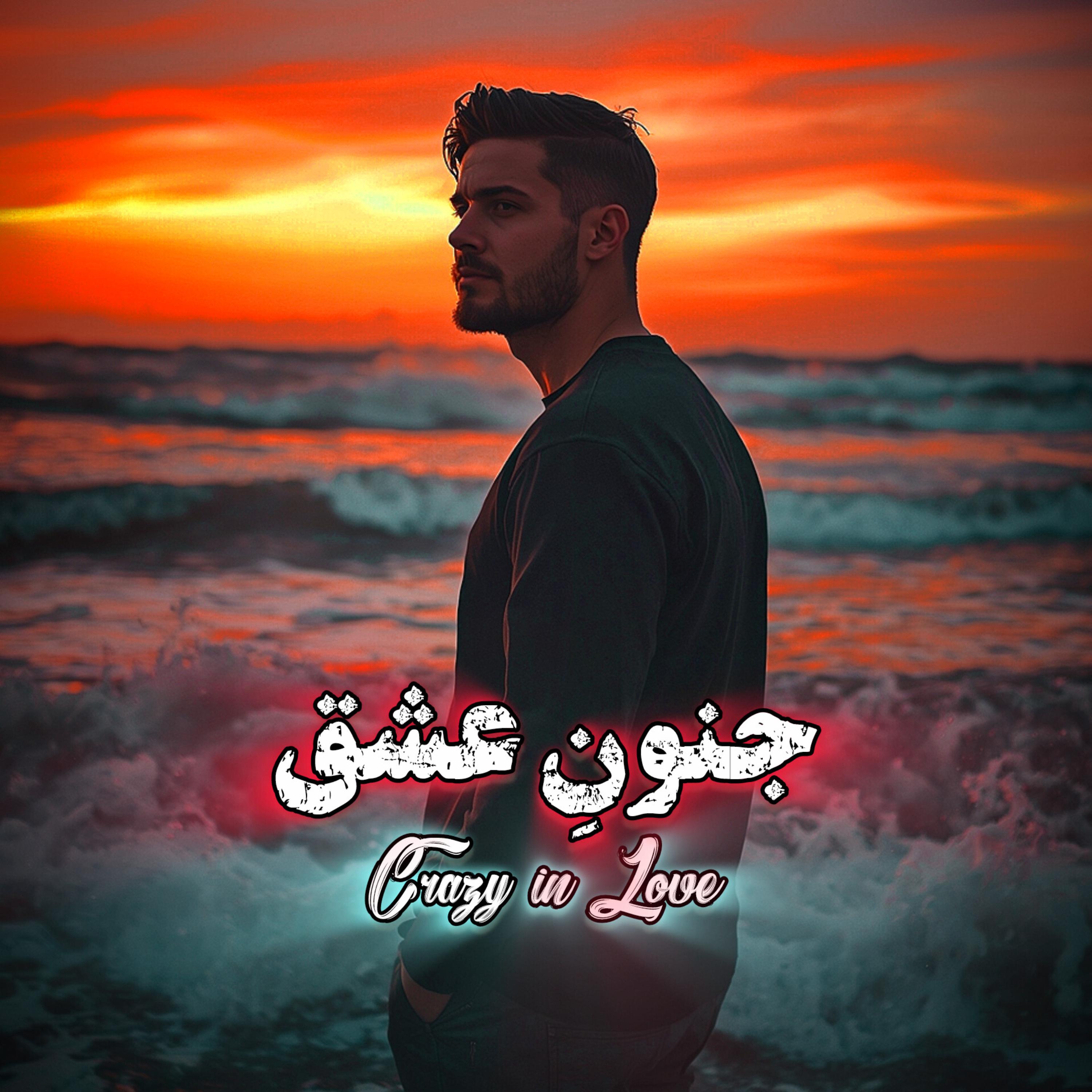 آهنگ حماسی جنون عشق artwork