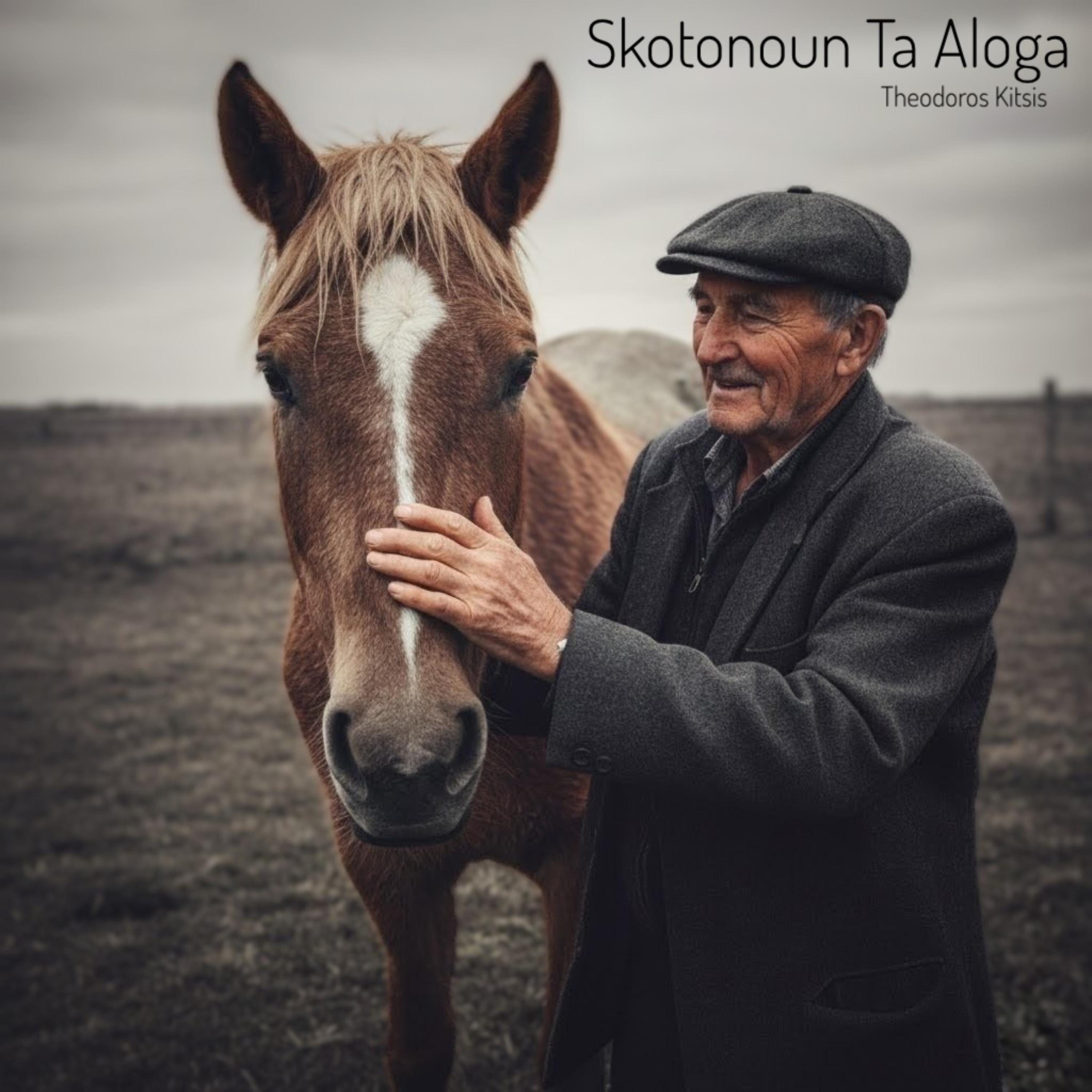 Skotonoun Ta Aloga artwork