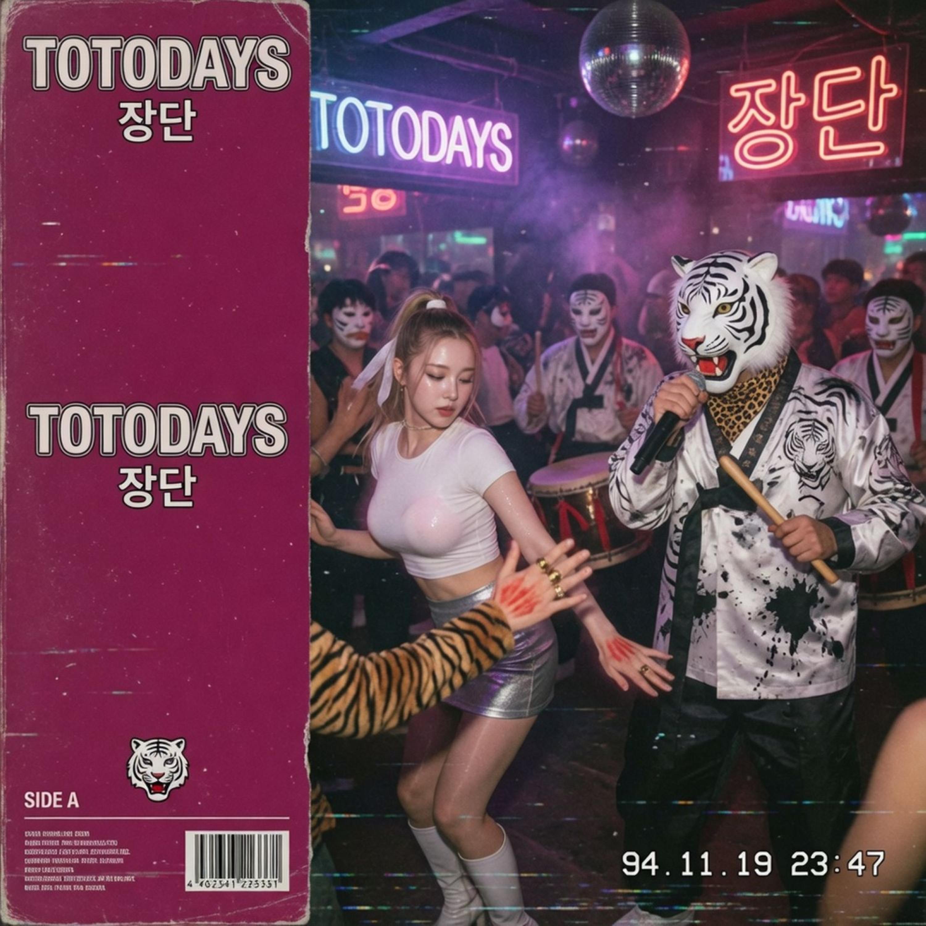 호랑이 장단 by TotoDays cover art