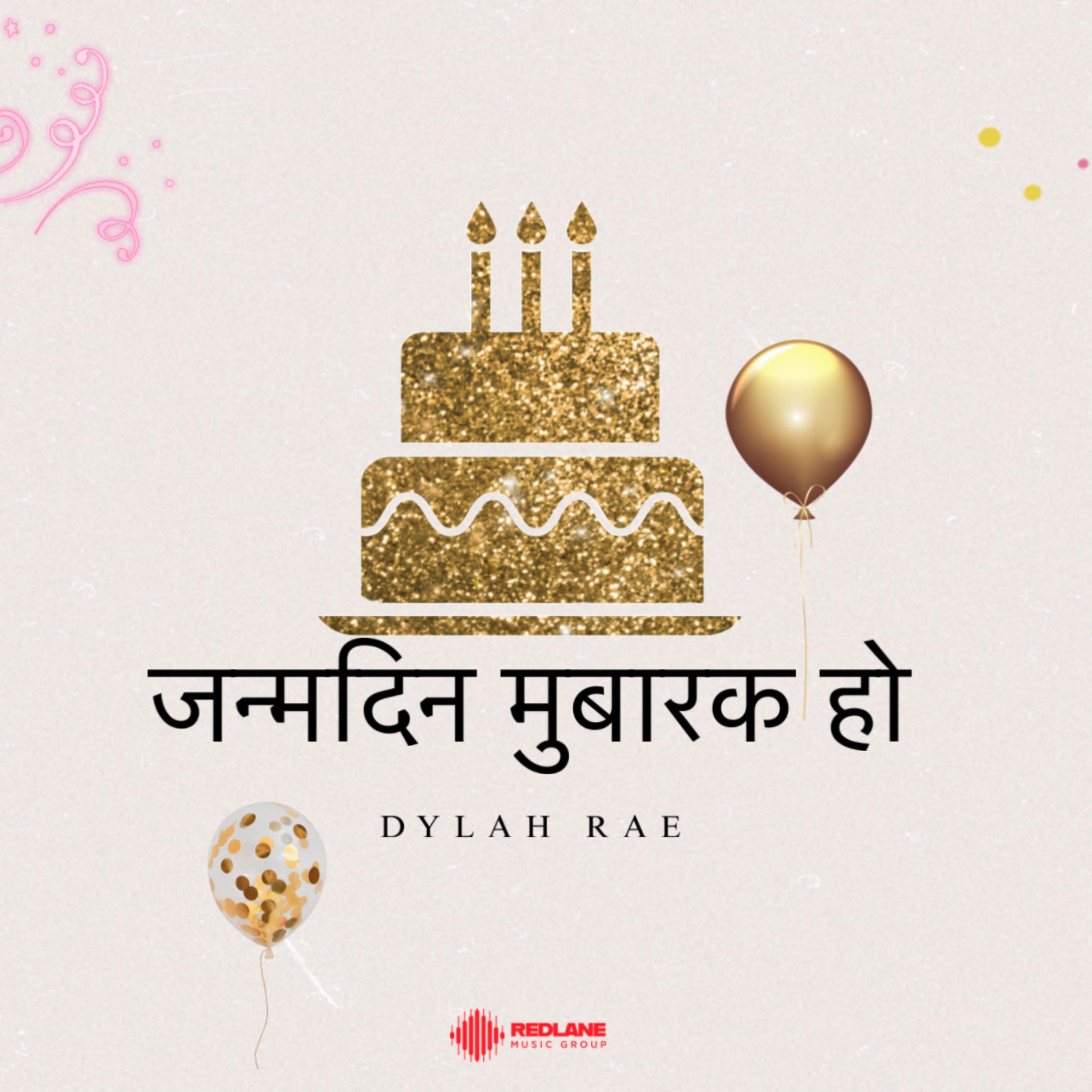 जन्मदिन मुबारक हो artwork