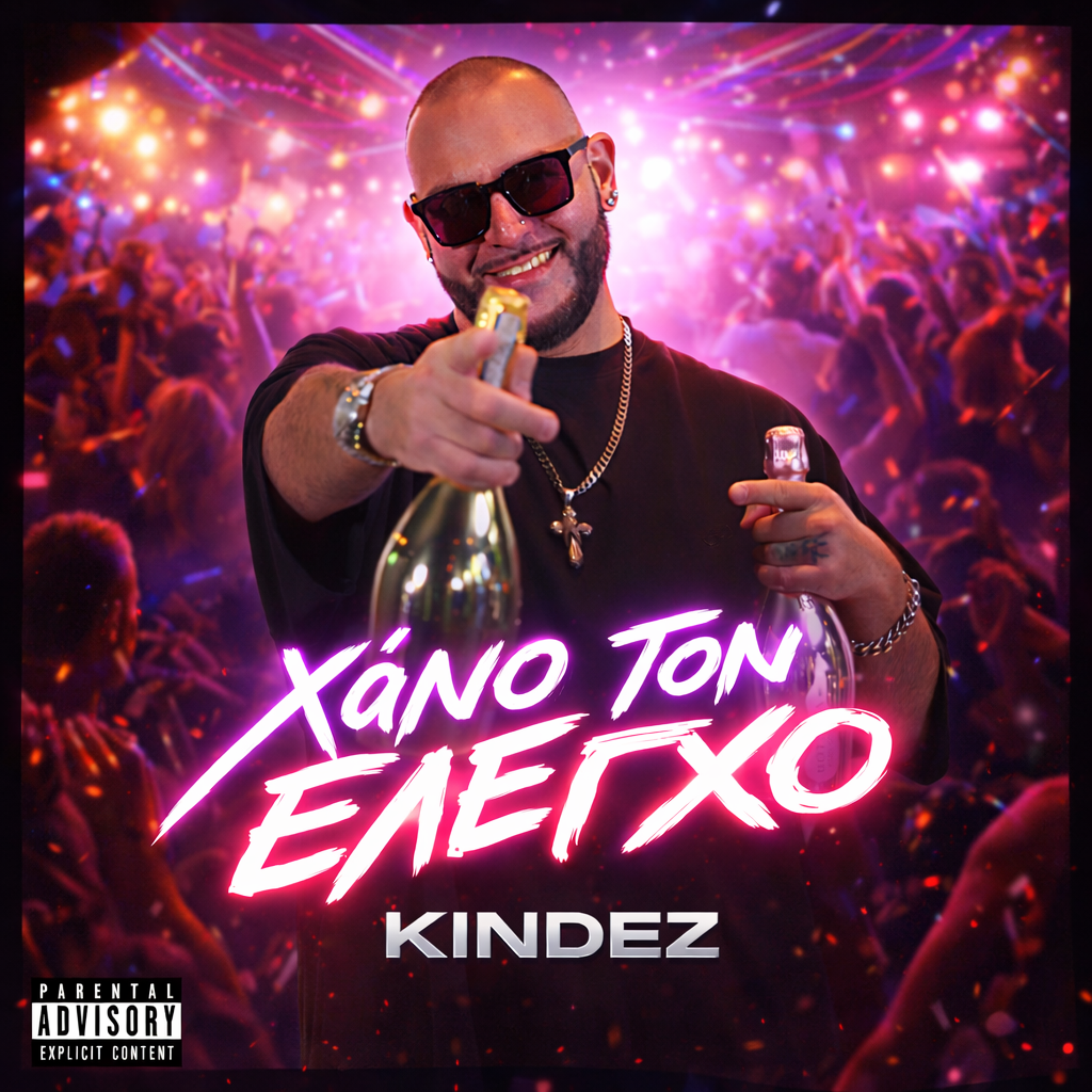 Xanw Ton Elegxw artwork