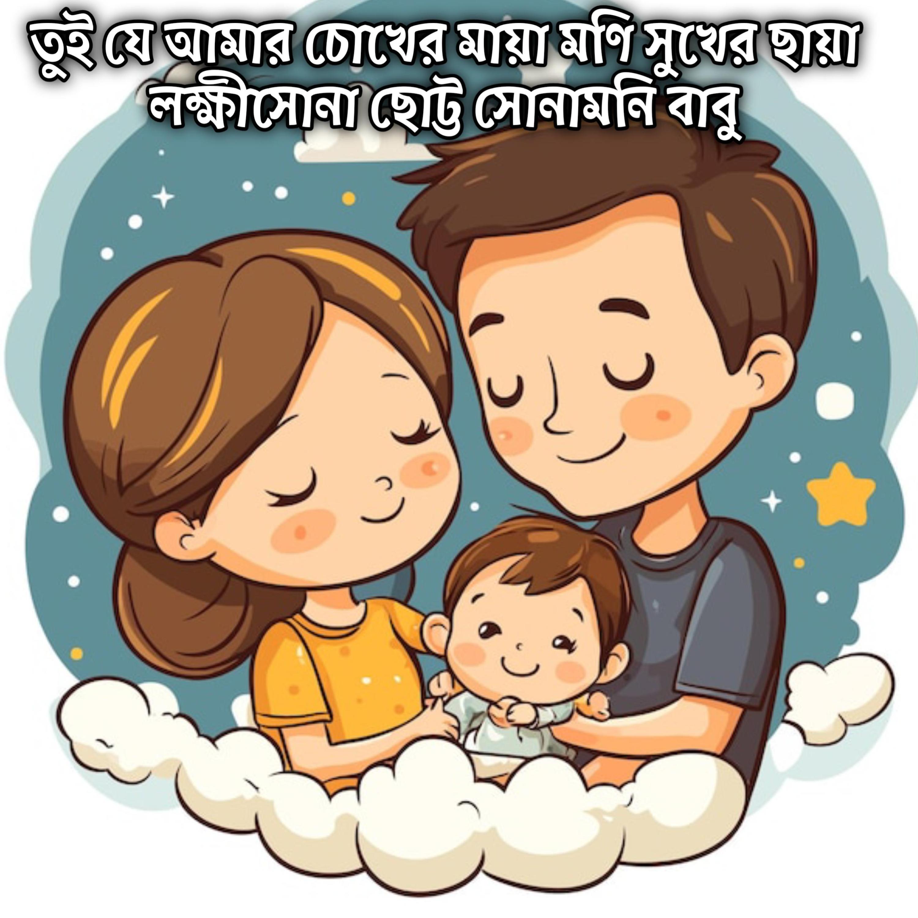 তুই যে আমার চোখের মায়া মণি সুখের ছায়া লক্ষীসোনা ছোট্ট সোনামনি বাবু | Tui J Amar Cokher Maya Moni Sukher Chaya Lokkhi Sona Chutto Sunamoni Babu by Mubin TusHar cover art