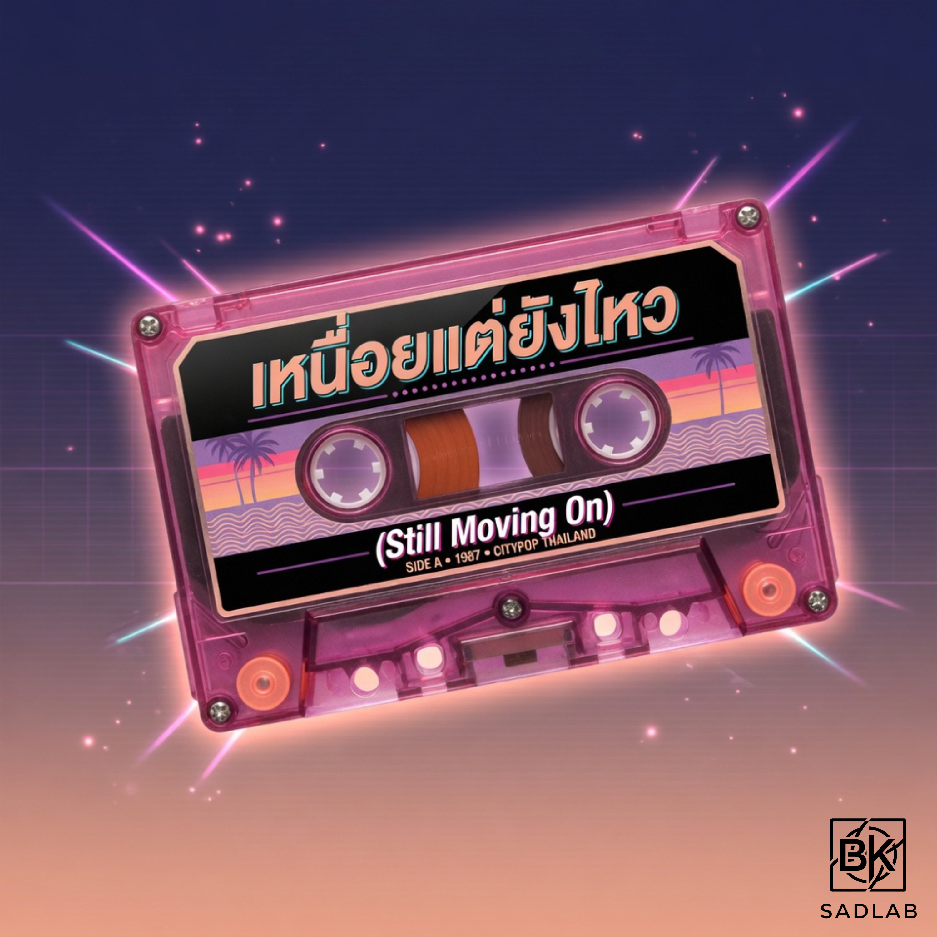 เหนื่อยแต่ยังไหว (Still Moving On) artwork