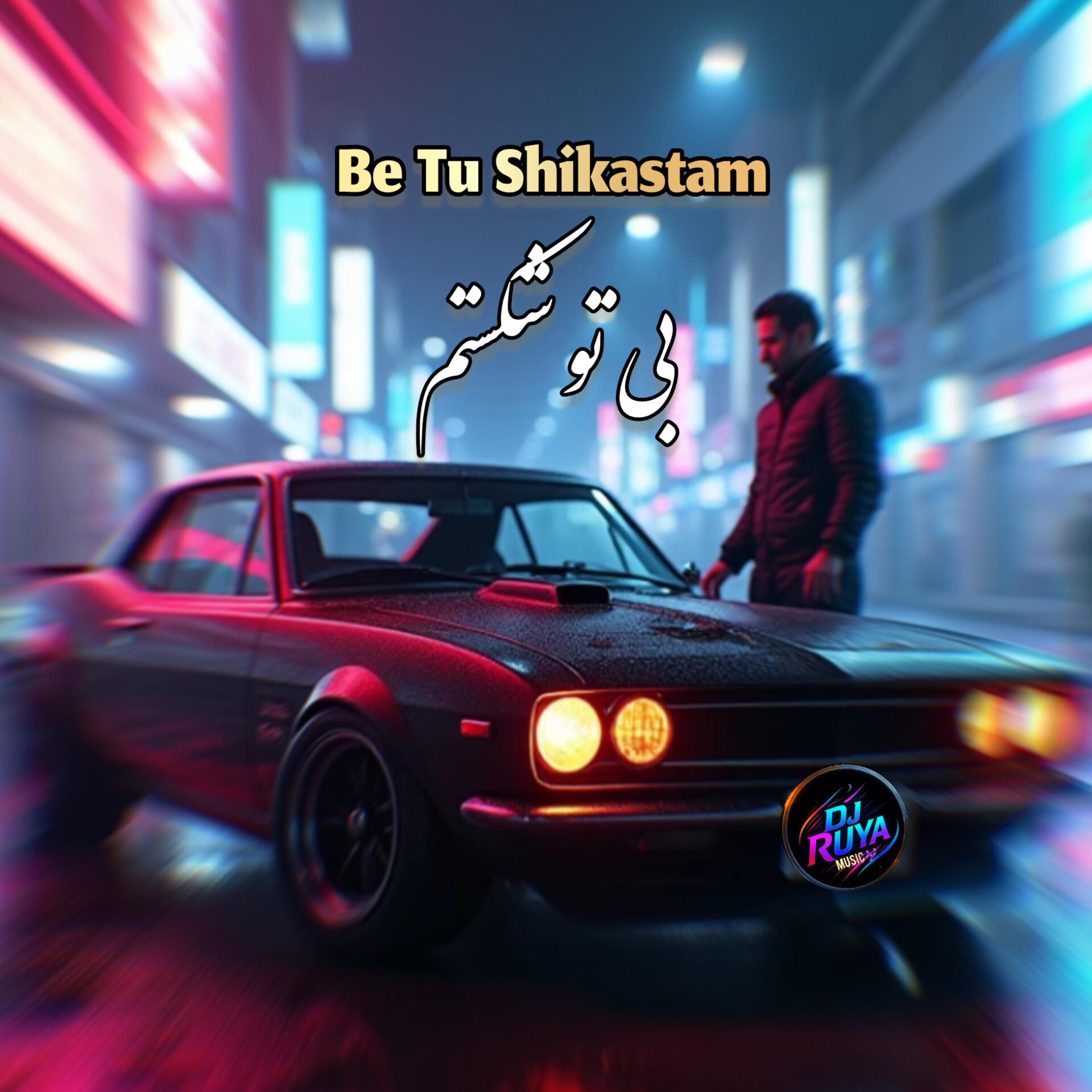 بی تو شکستم artwork