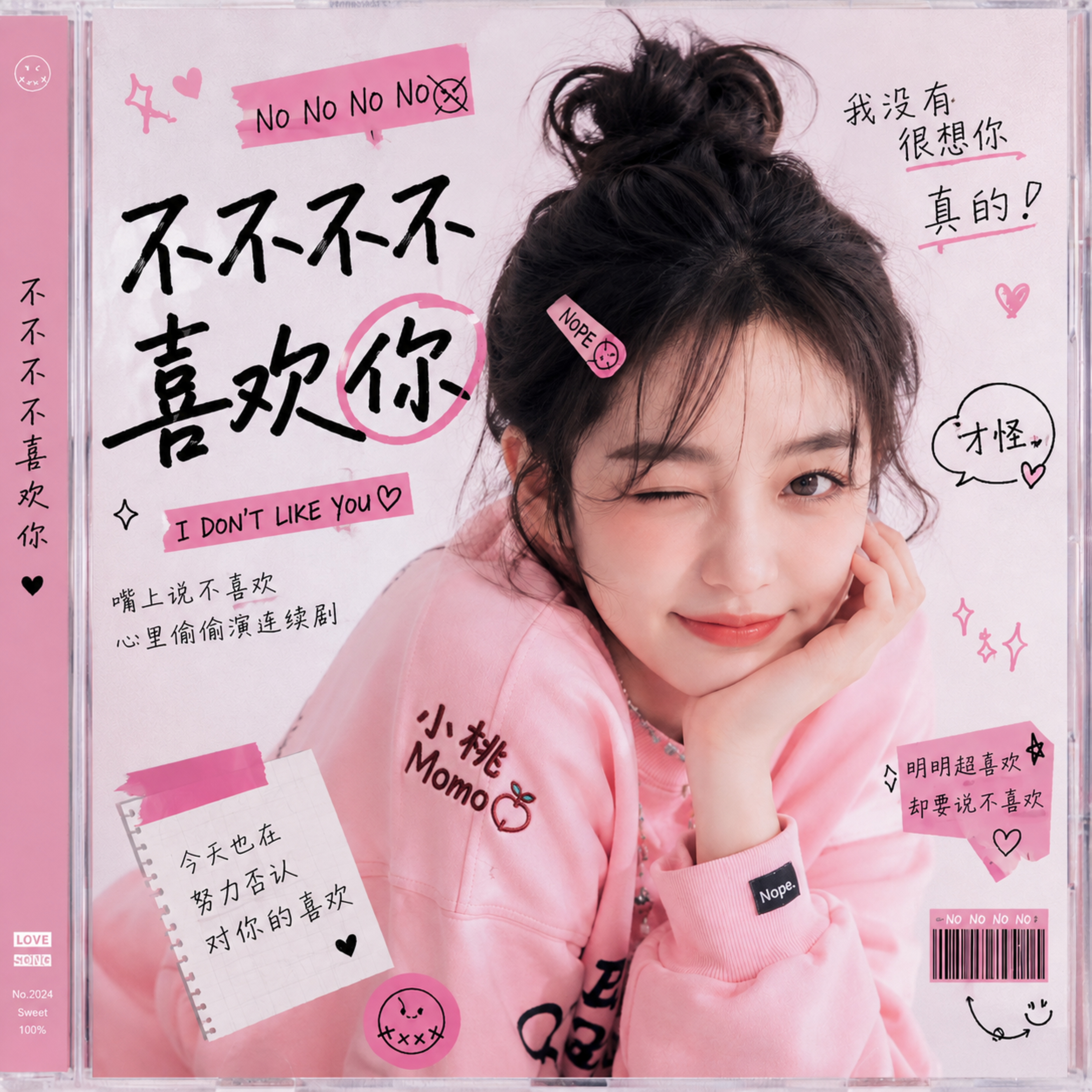 不不不不喜欢你 by Mountain Tea House cover art