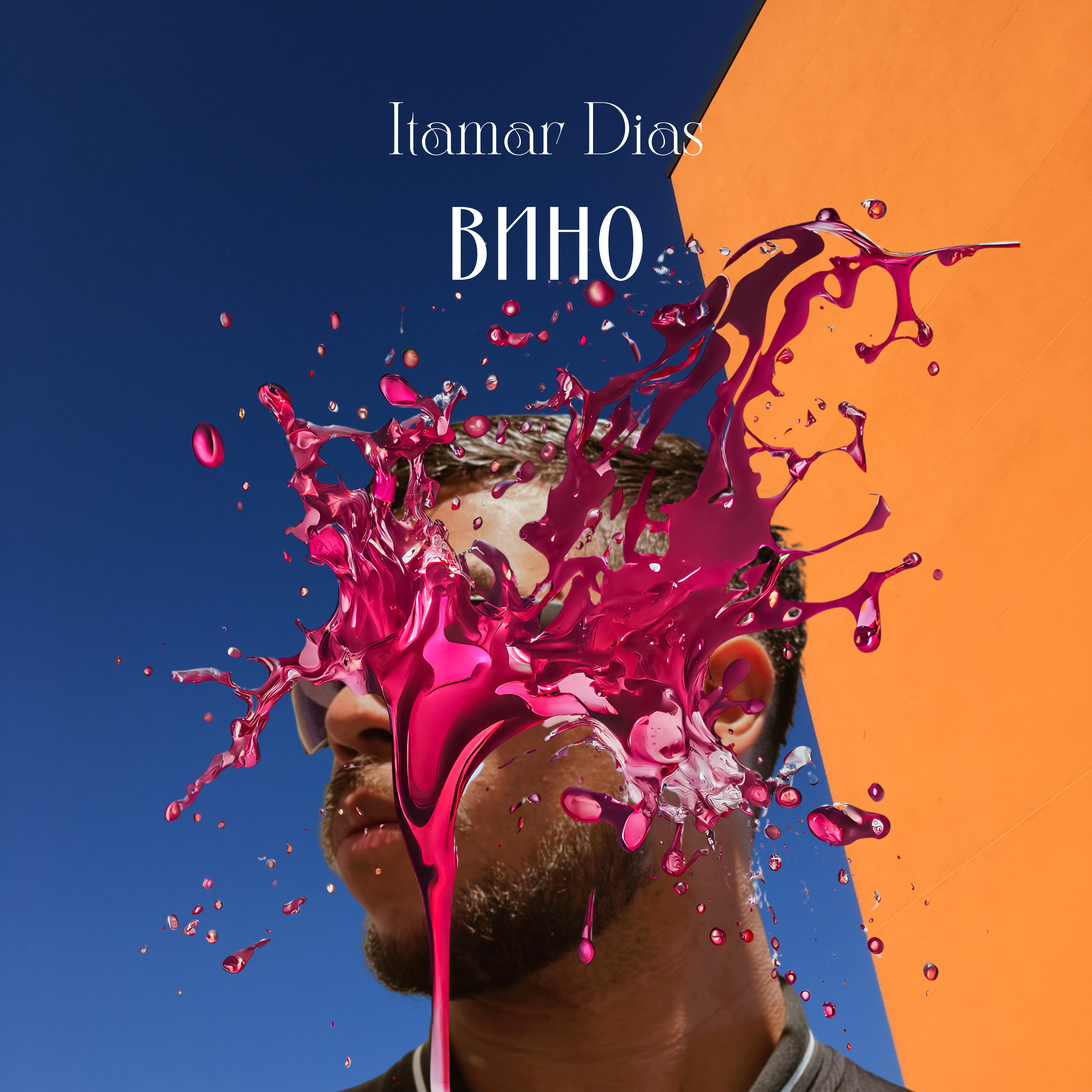ВИНО artwork