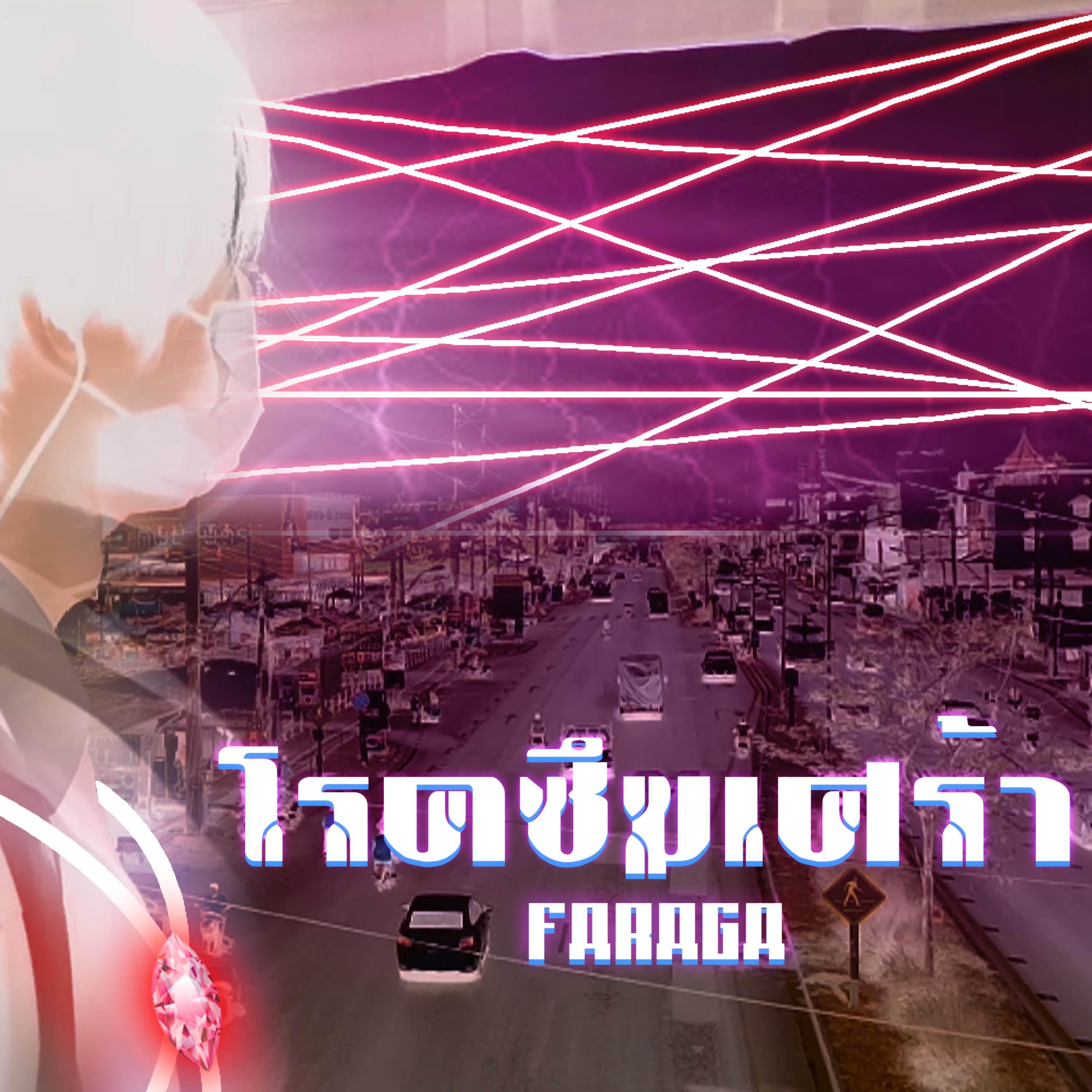 โรคซึมเศร้า artwork