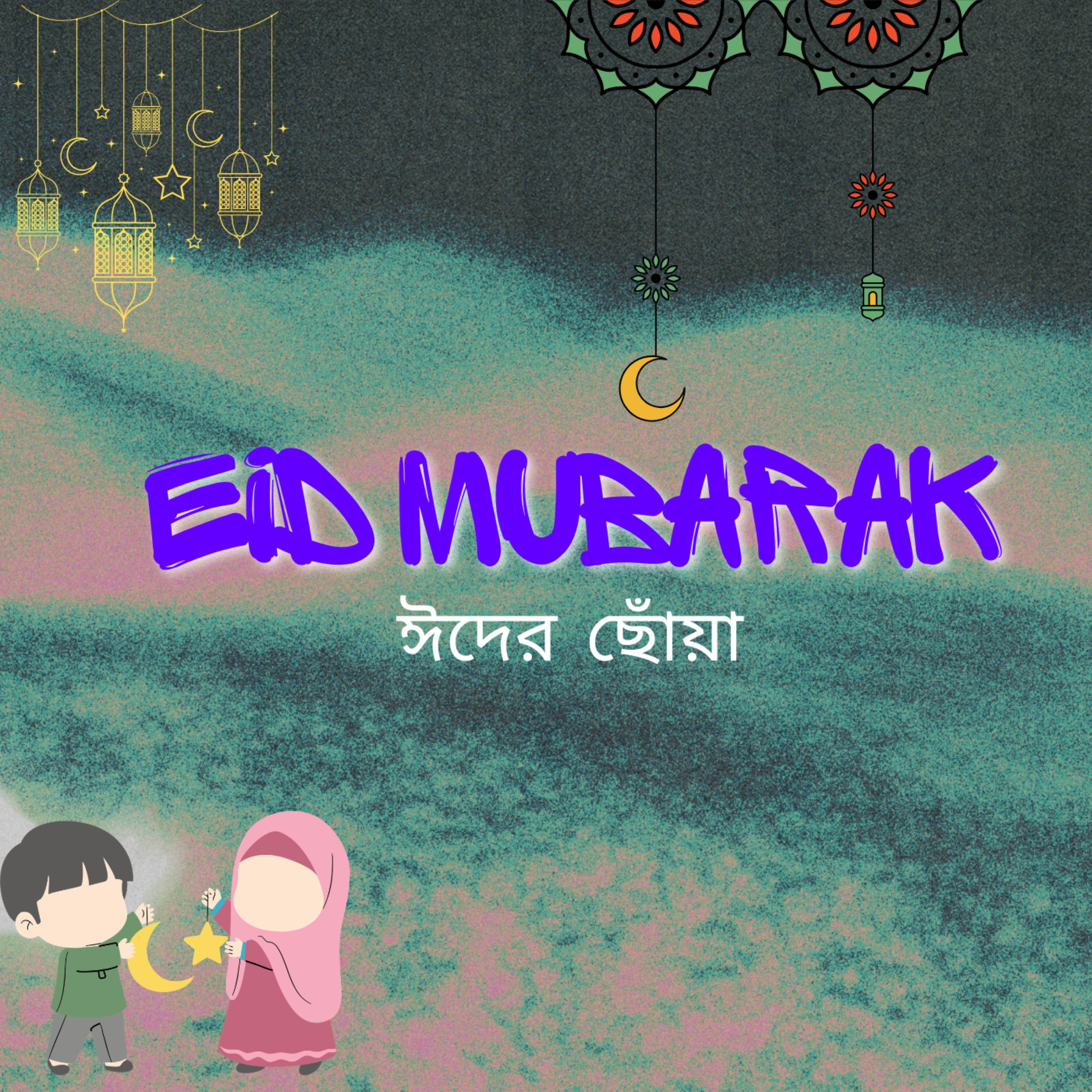 EID MUBARAK (ঈদের ছোঁয়া) by TanjiN cover art