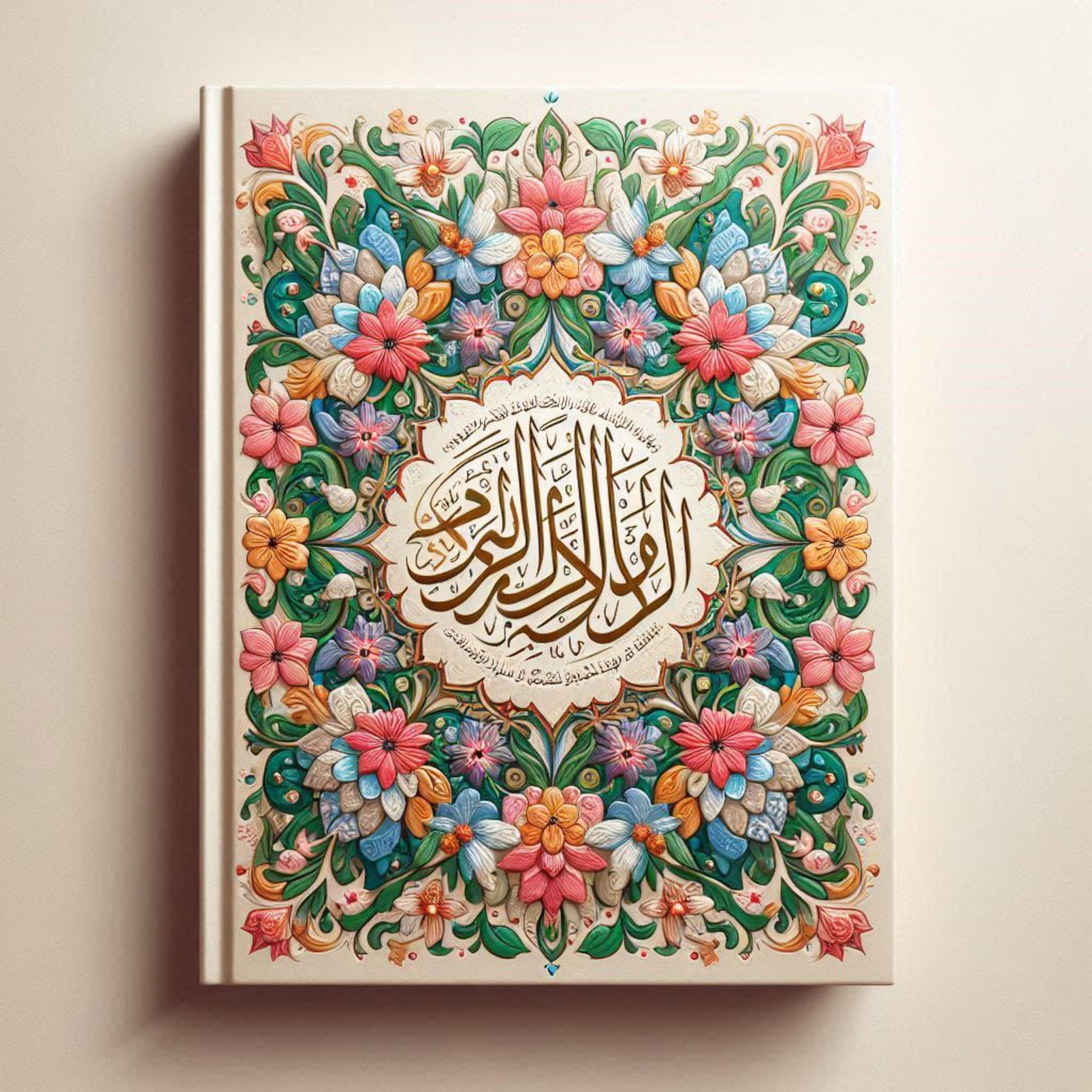 سورة مريم artwork