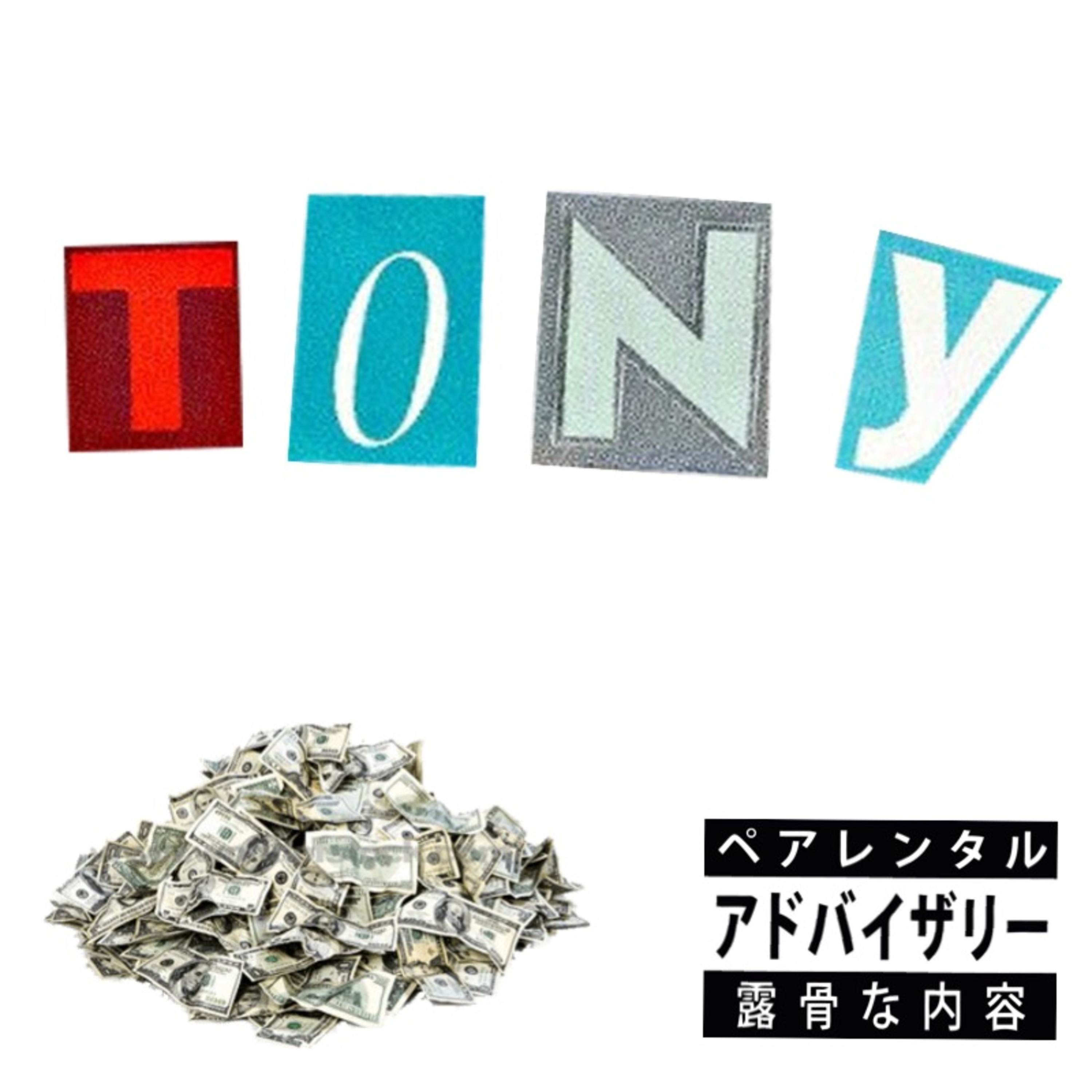 TONY!! artwork