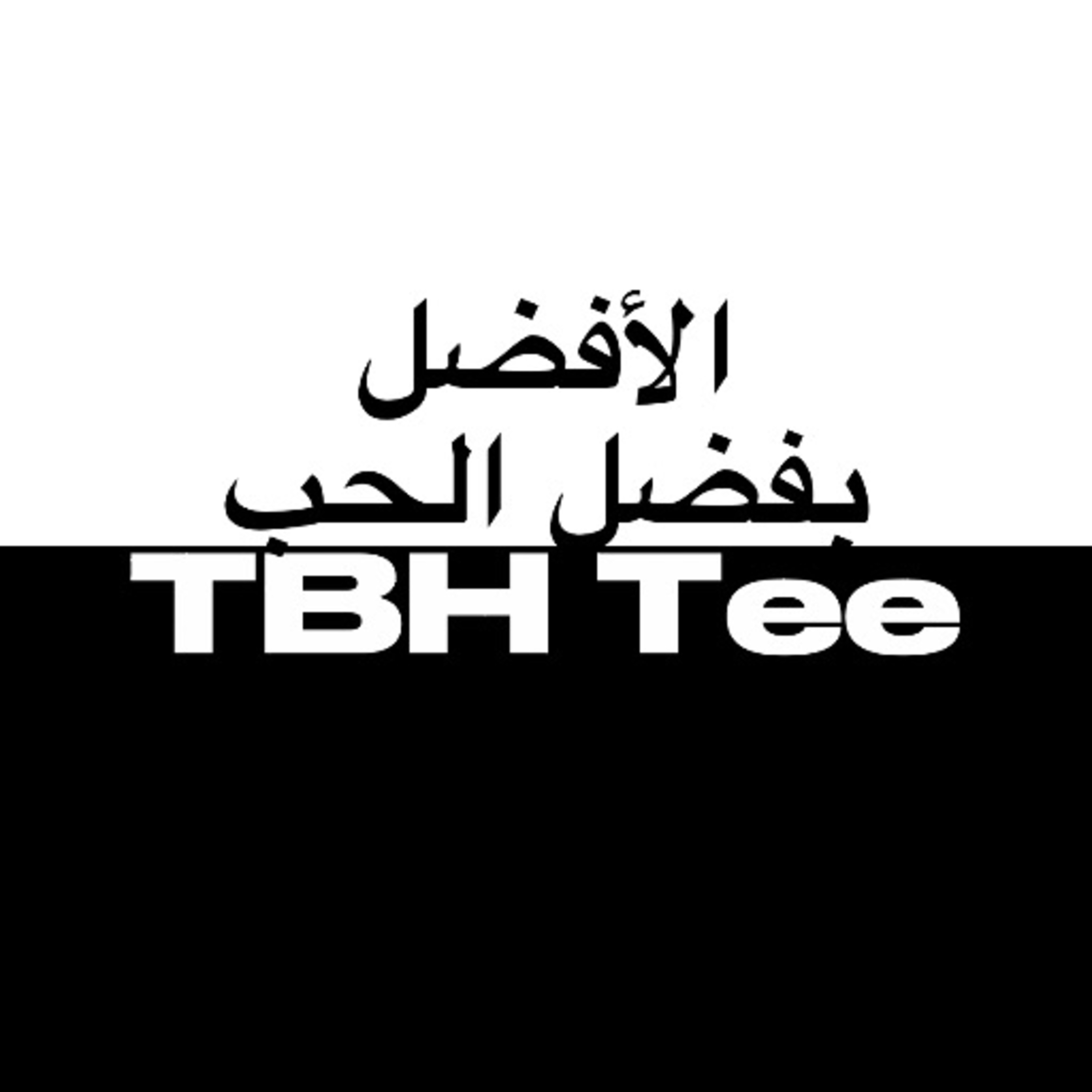 الأفضل بفضل الحب artwork