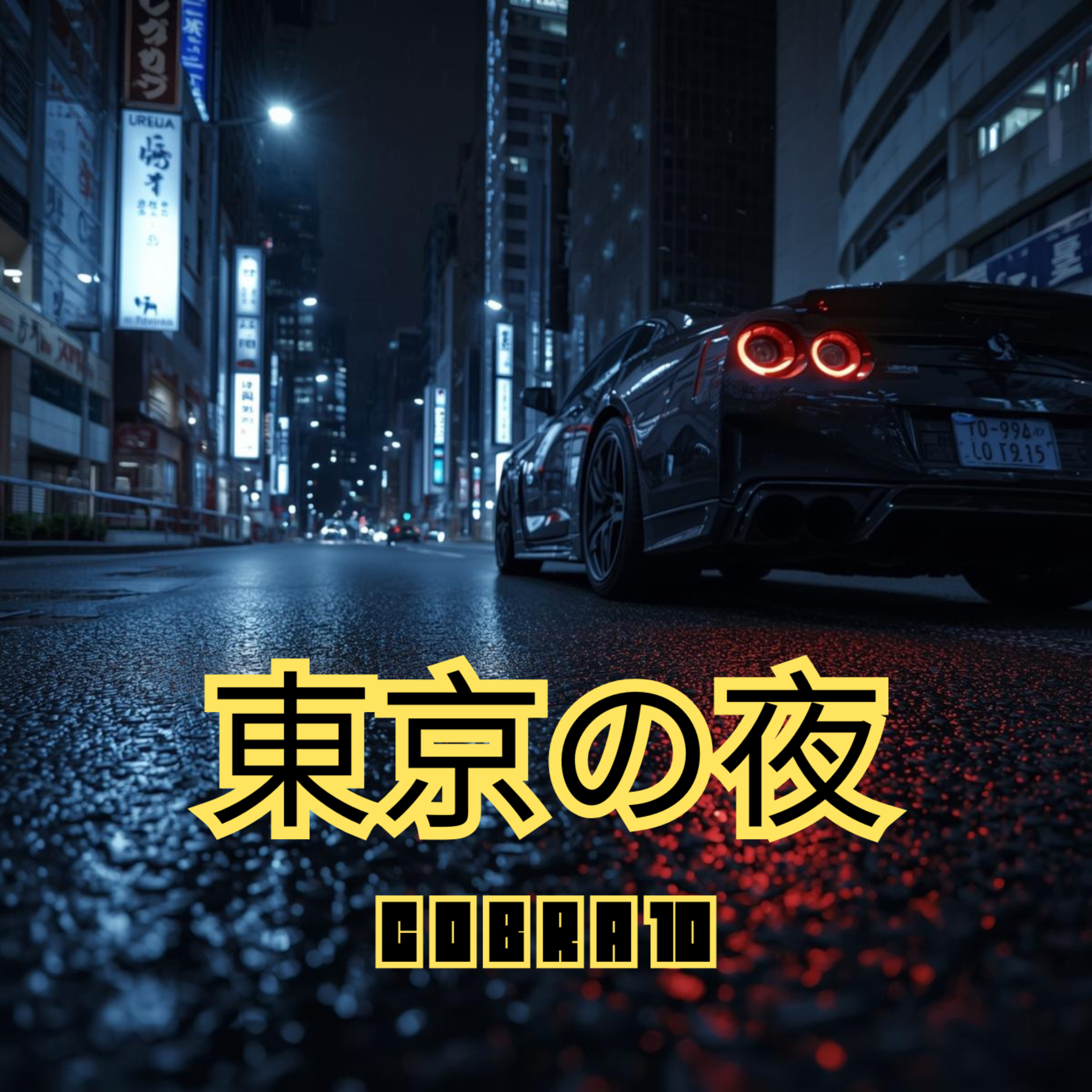 東京の夜 artwork