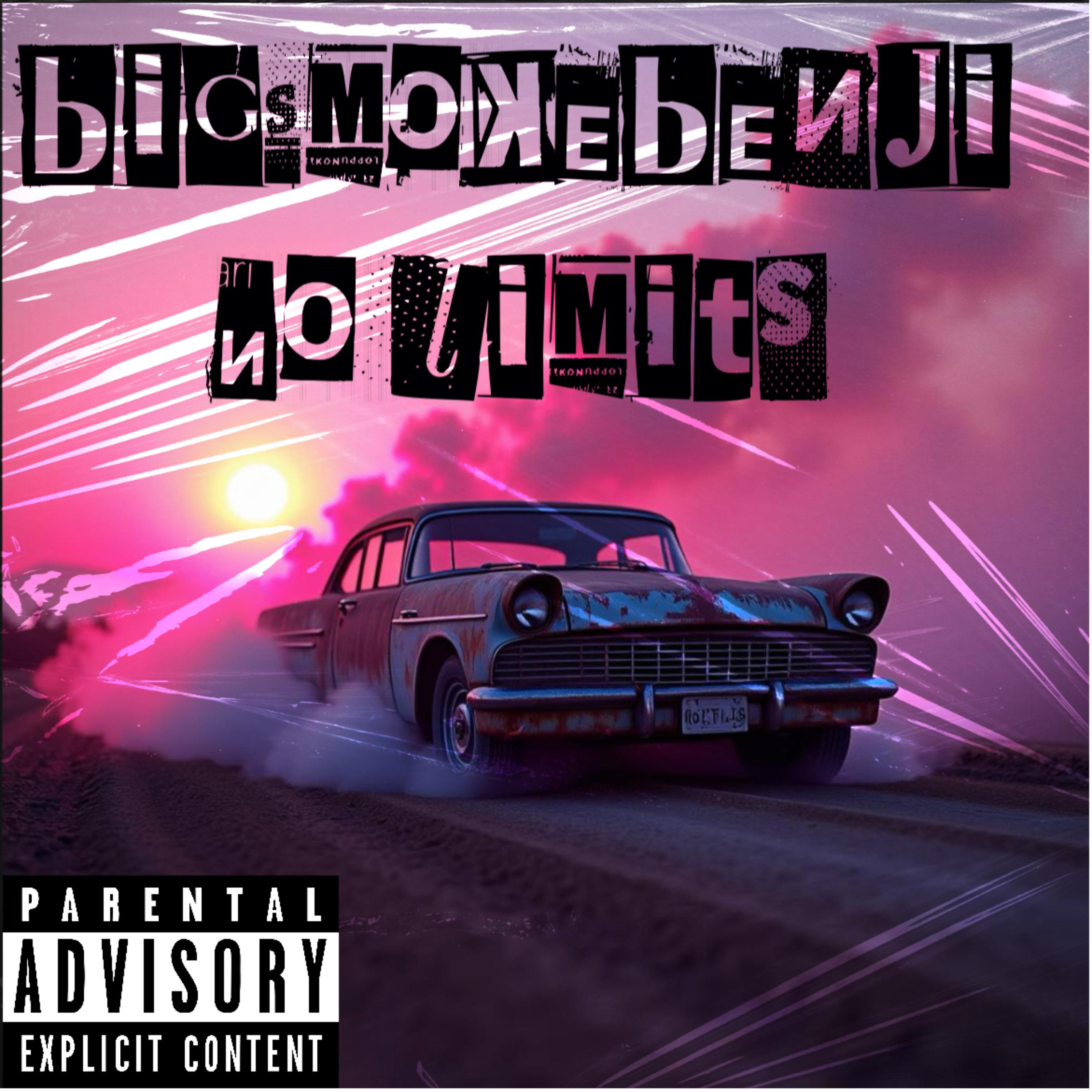 No Limits artwork