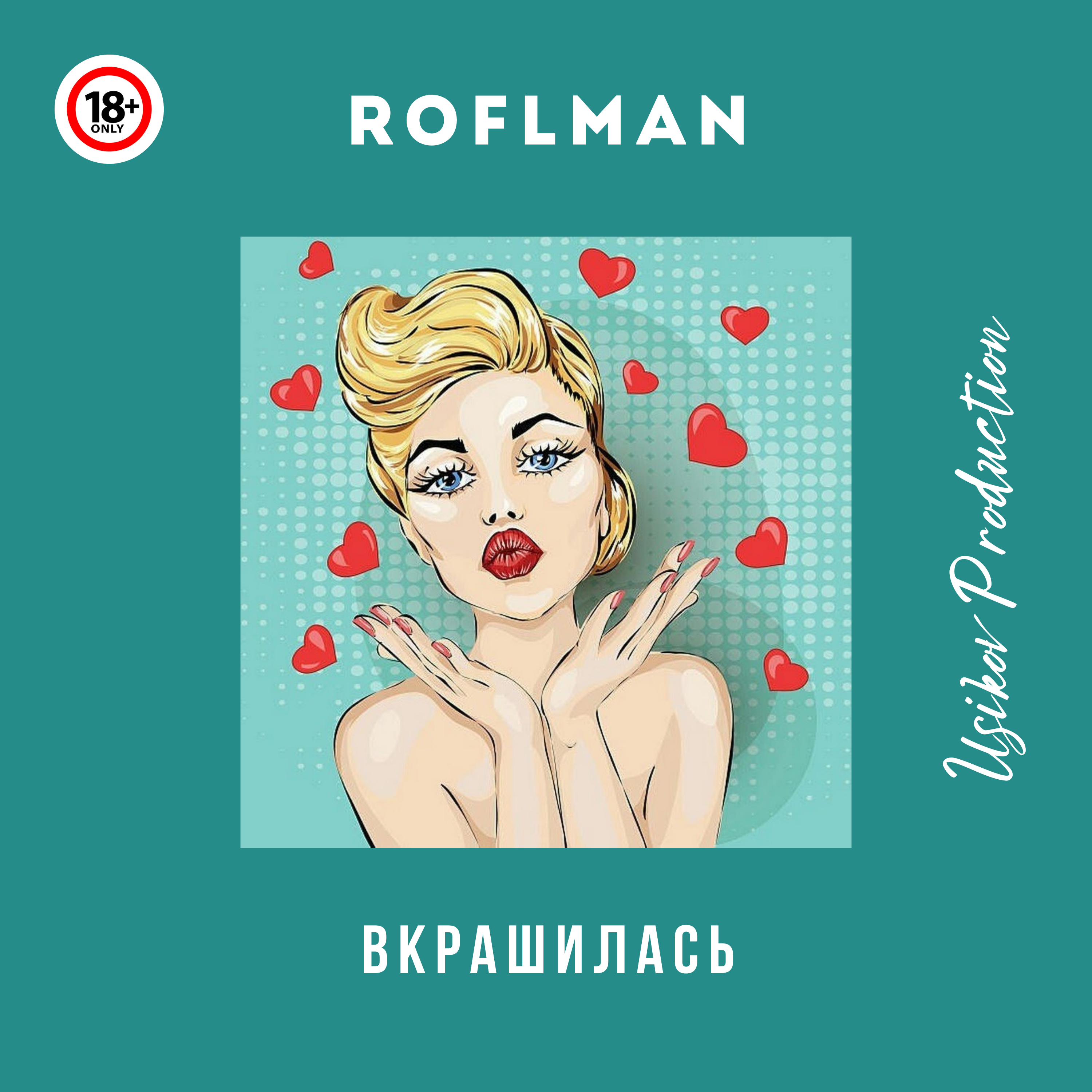 Вкрашилась artwork