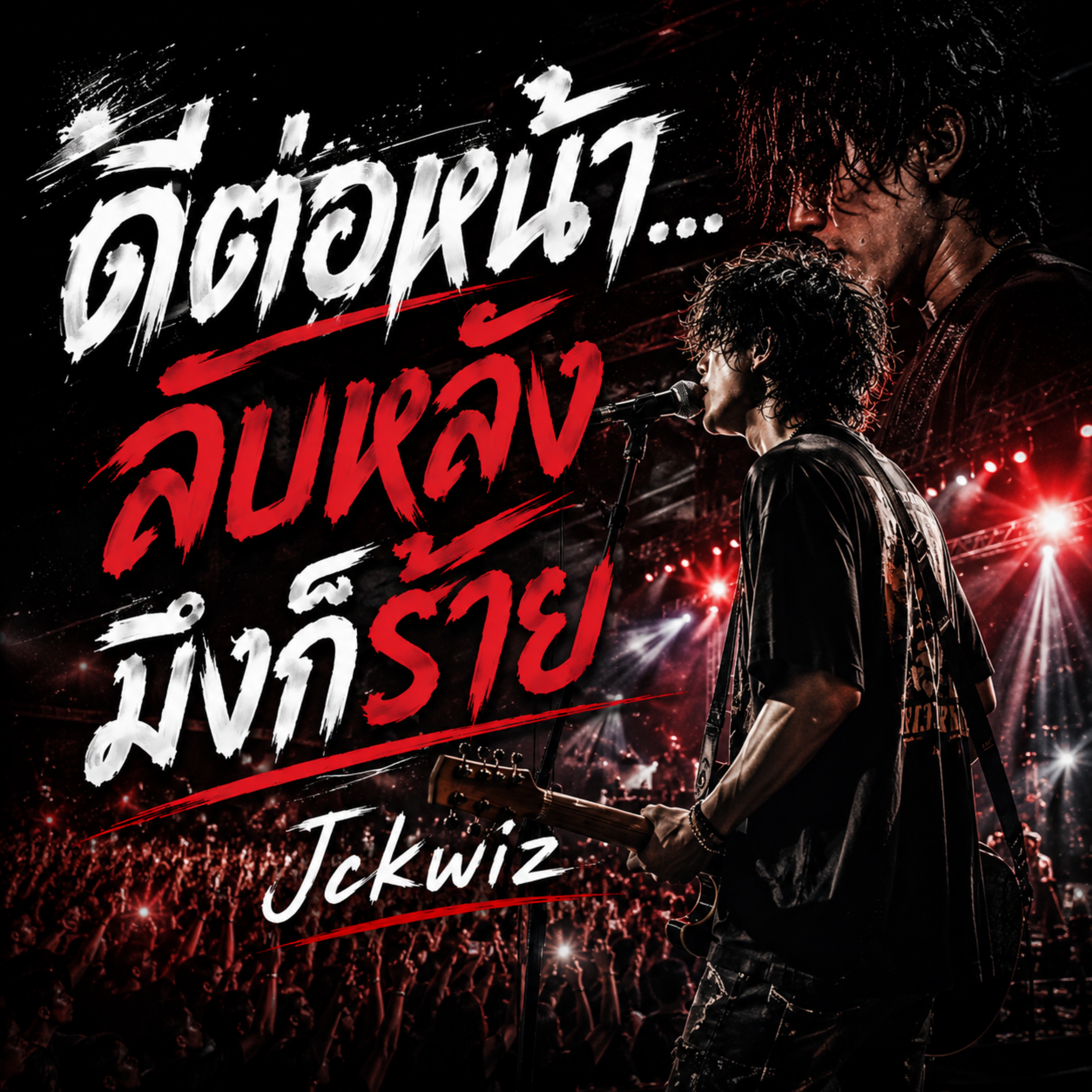 ดีต่อหน้าลับหลังมึงก็ร้าย by Jckwiz cover art