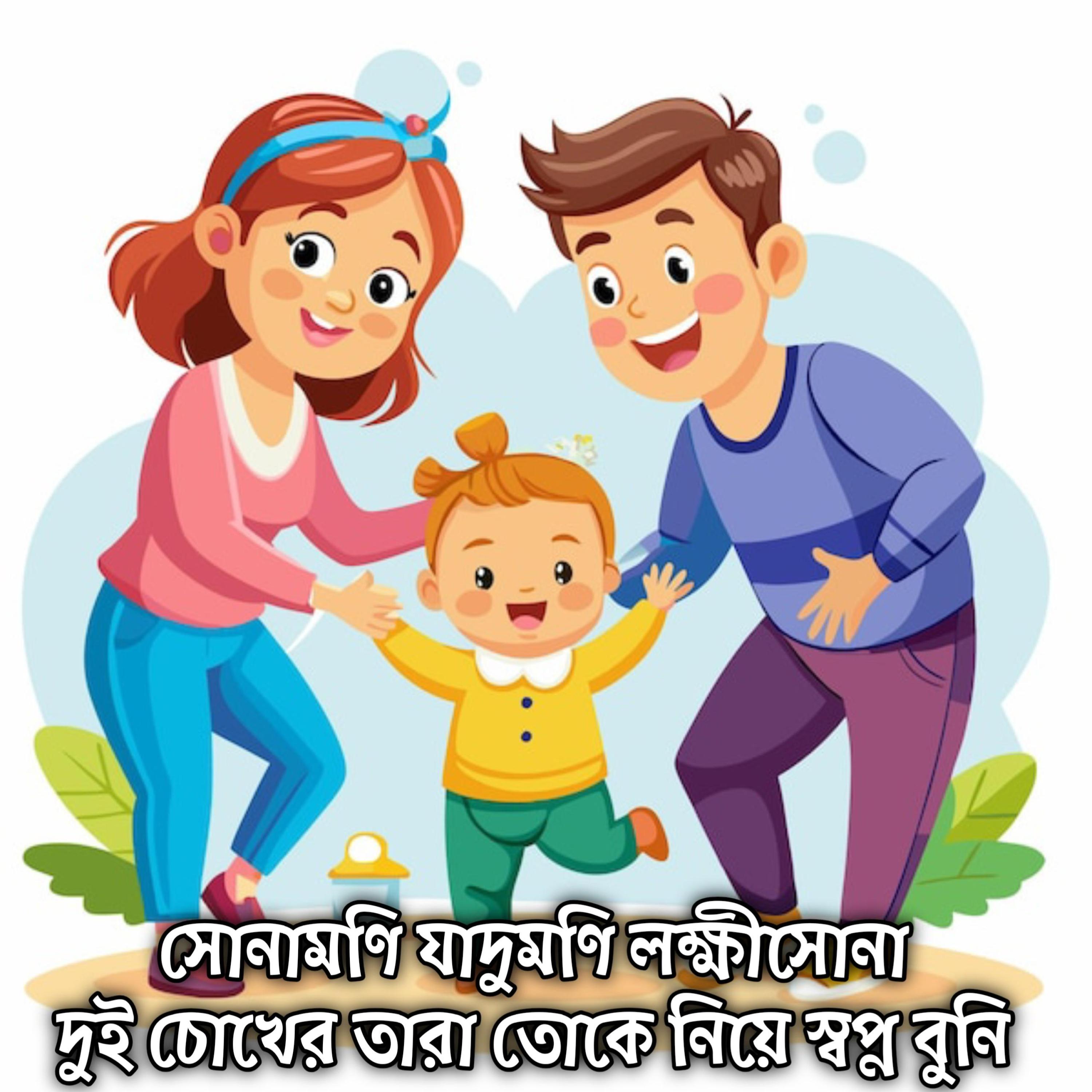সোনামণি যাদুমণি লক্ষীসোনা দুই চোখের তারা তোকে নিয়ে স্বপ্ন বুনি | Sonamoni Jadumoni Lokkhisona Dui Cokher Tara Tuke Nia Shopno Buni by Mubin TusHar cover art