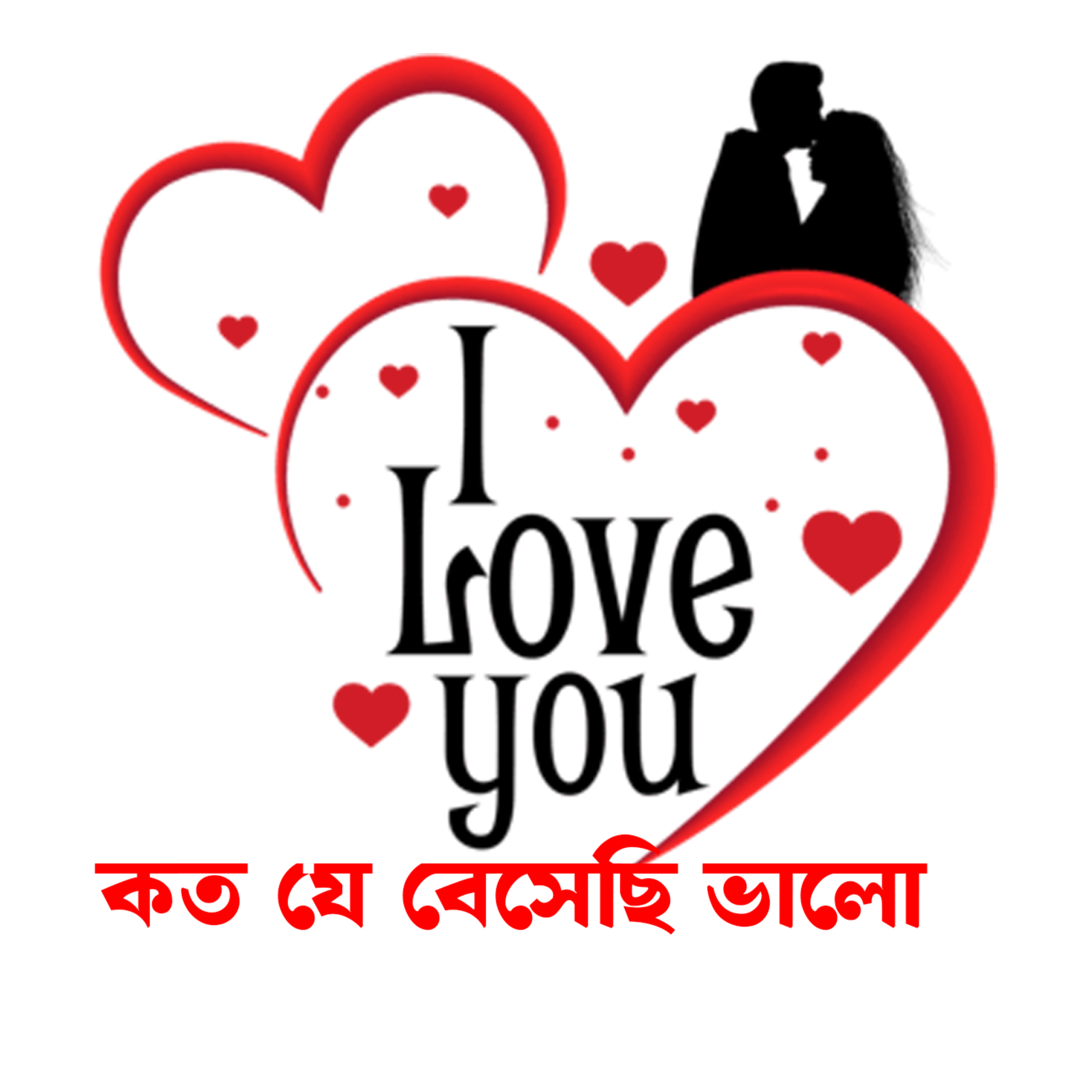 কত যে বেসেছি ভালো by Rabiul Karim cover art