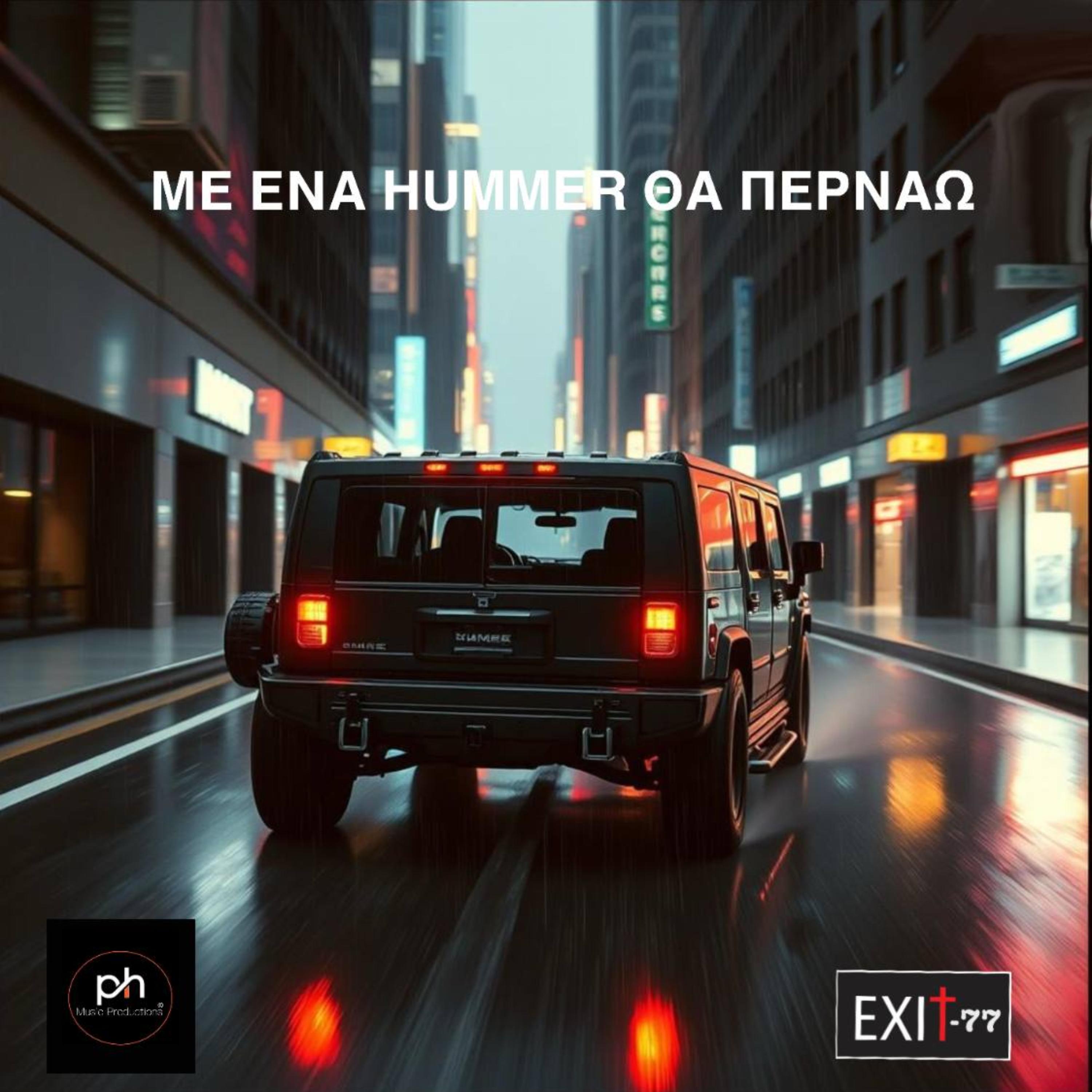 ΜΕ ΕΝΑ HUMMER ΘΑ ΠΕΡΝΑΩ artwork