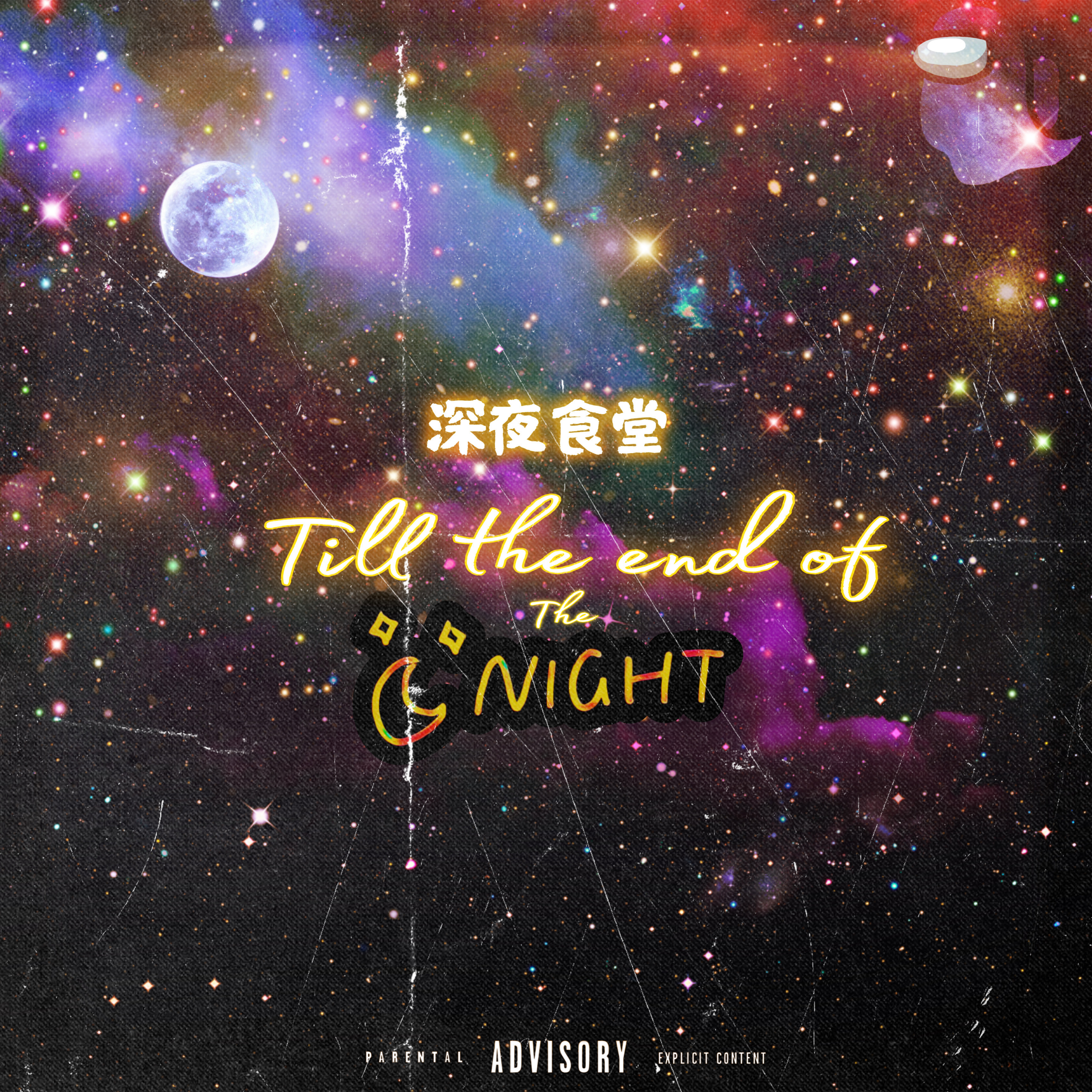 End Of The Night artwork