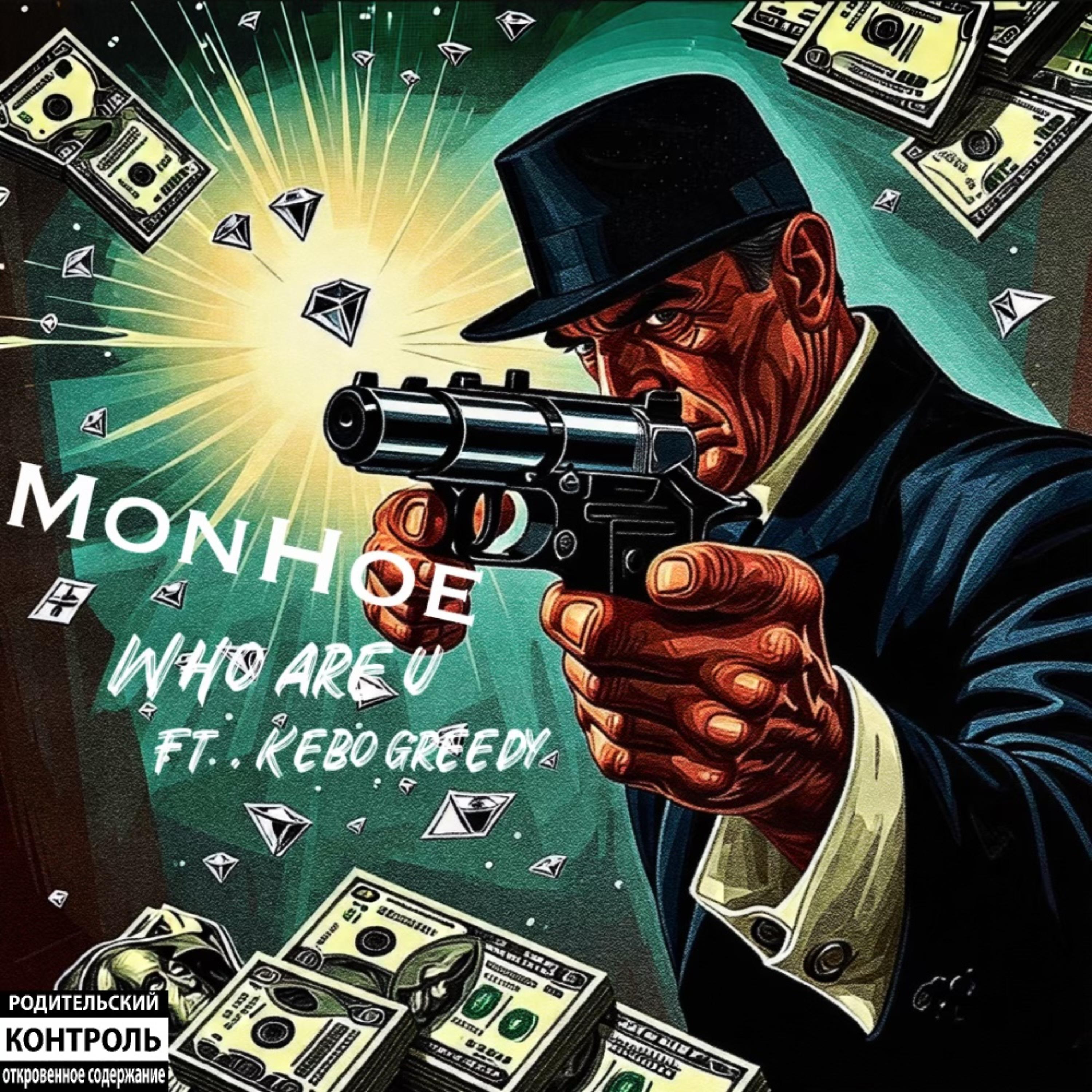 Who Are U artwork